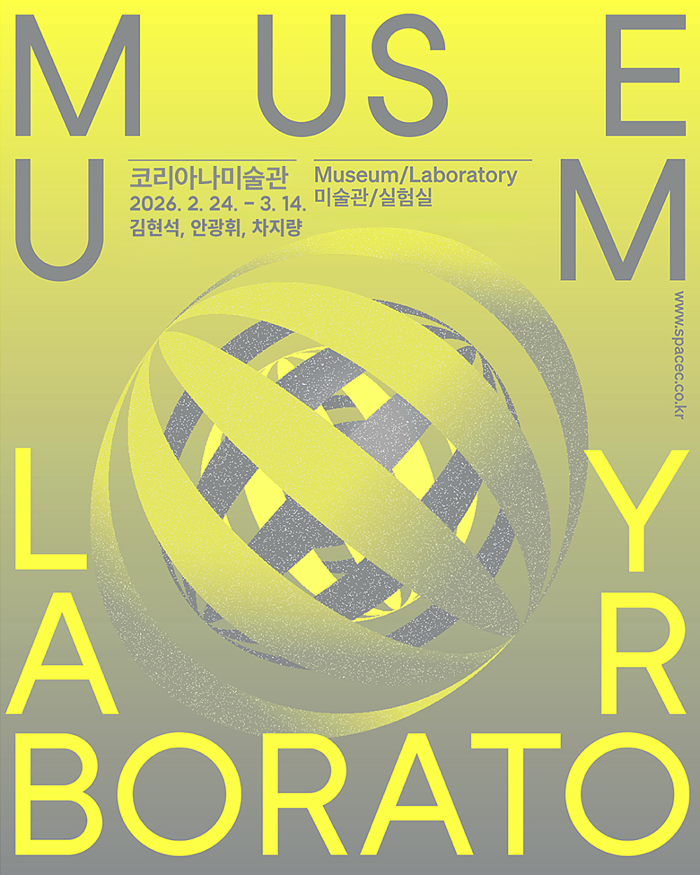 *c-lab 9.0 《미술관/실험실 Museum/Laboratory》 이미지