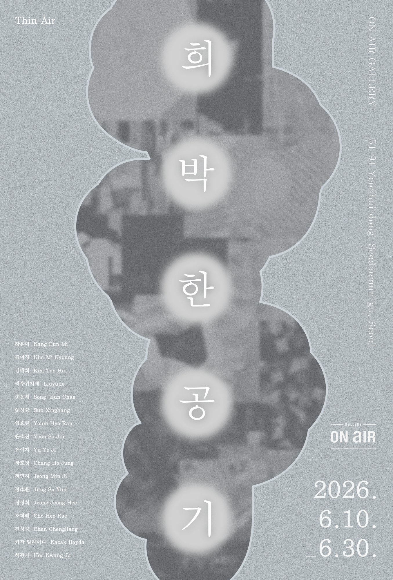 《희박한 공기 Thin Air》 이미지
