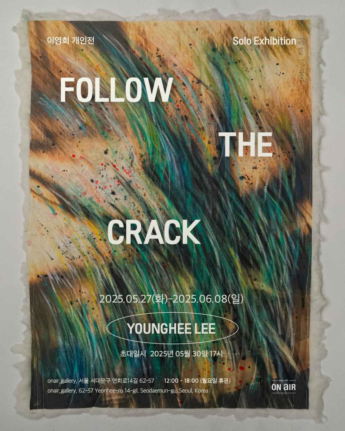 이영희 개인전 《FOLLOW THE CRACK》 이미지