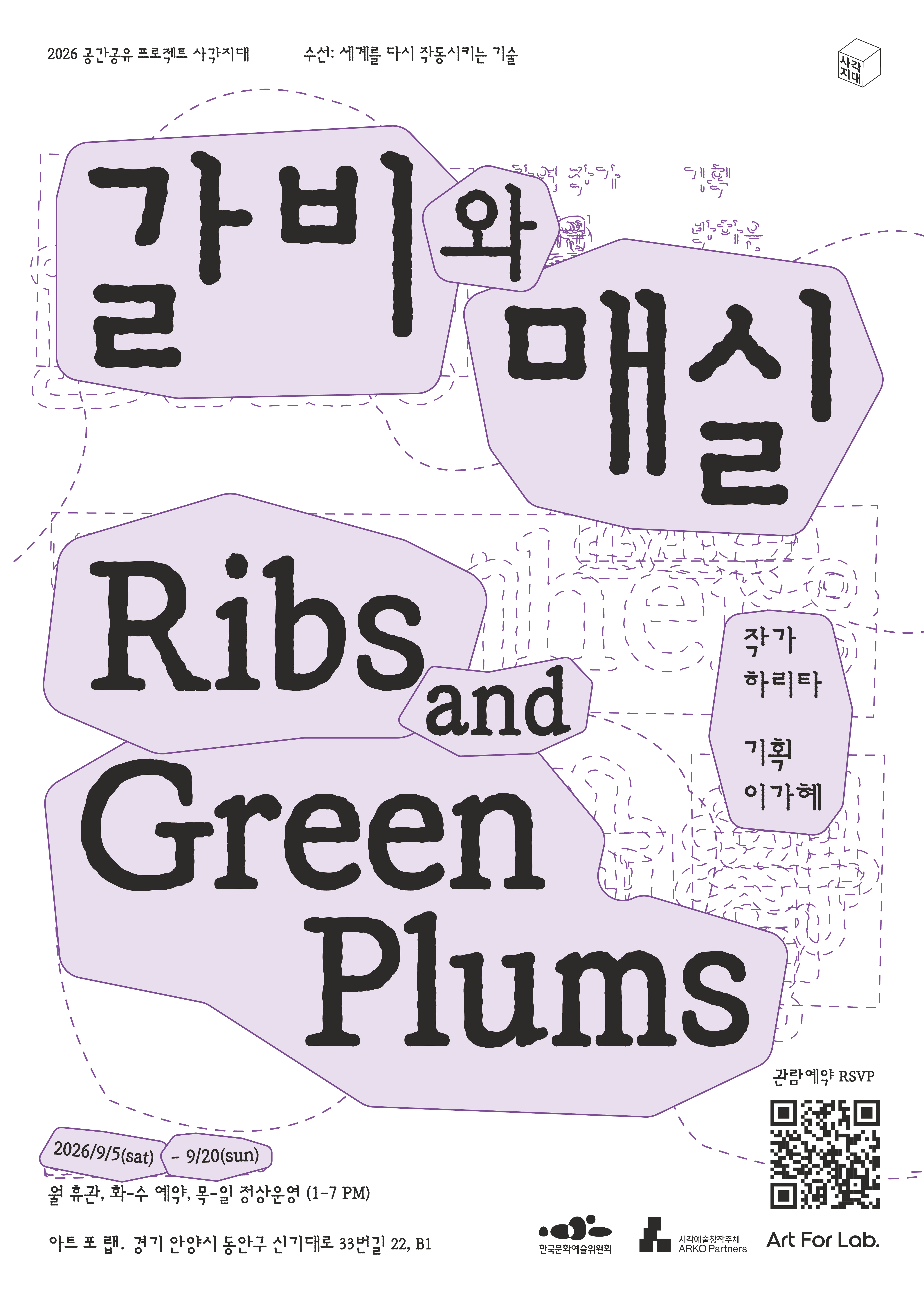 하리타 《갈비와 매실 Ribs and Green Plums》 이미지