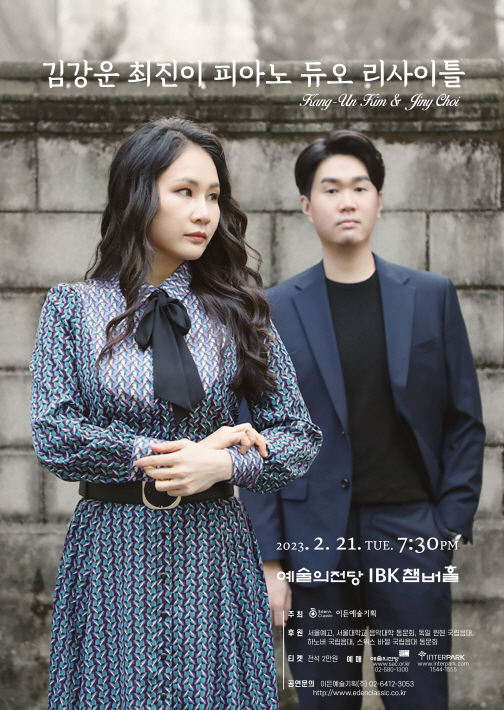 [02.21] 김강운 최진이 피아노 듀오 리사이틀 이미지