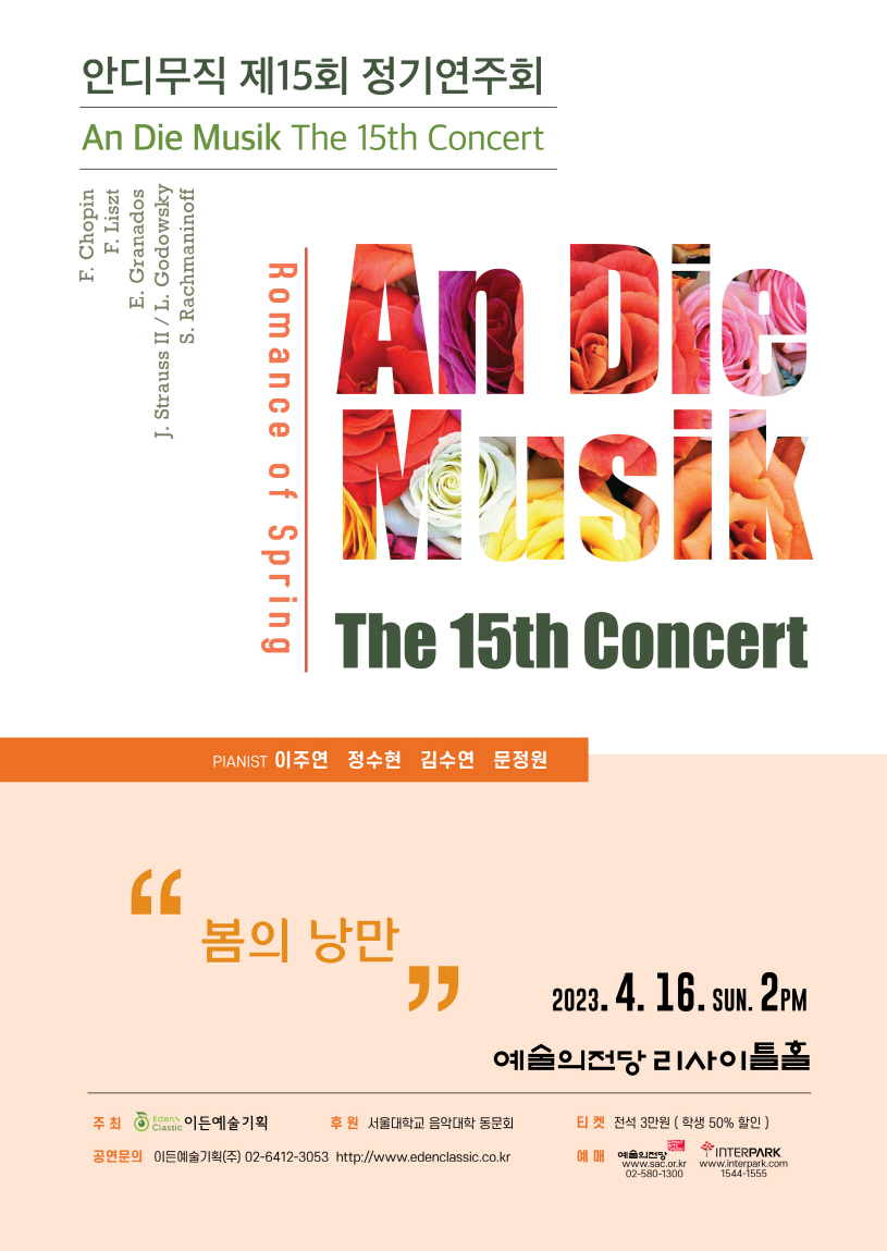 [04.16] 안디무직 제15회 정기연주회 이미지