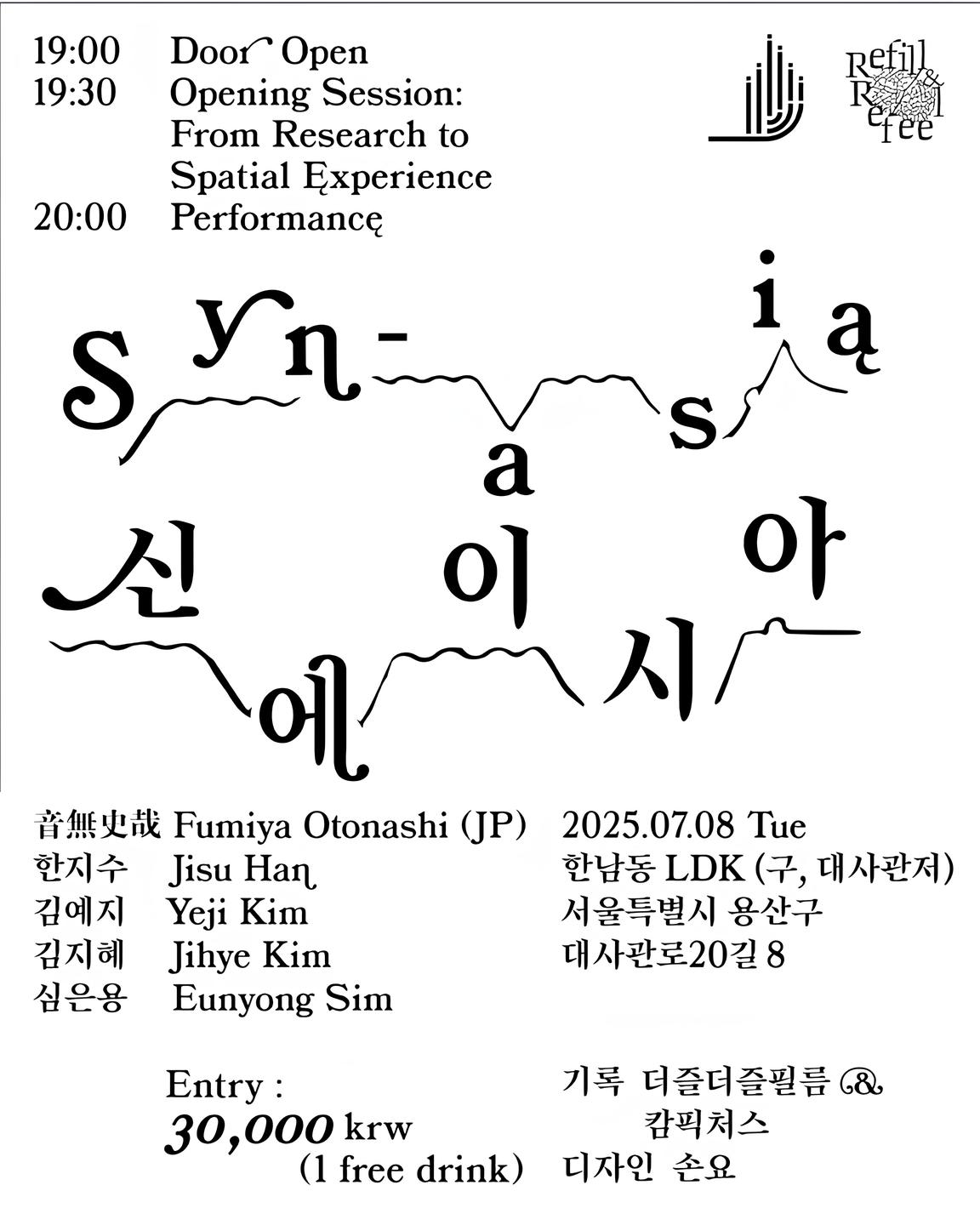 Syn-asia 신에이시아', 한남동 LDK에서 펼쳐지는 아시아 음악 교류의 장 이미지