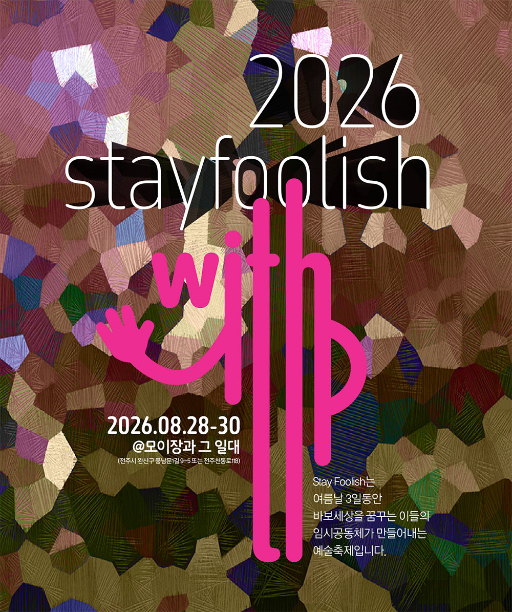 Stayfoolish_with 《끼리끼리》 이미지