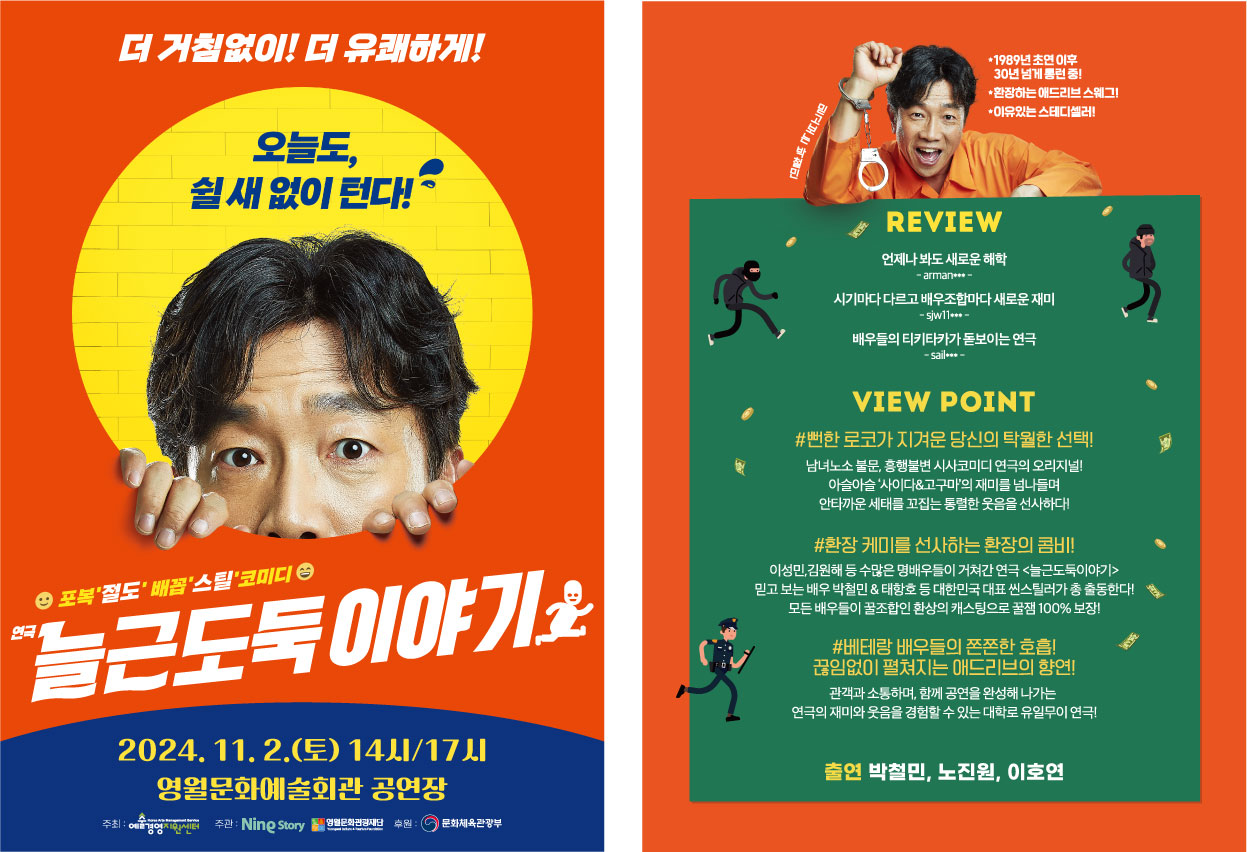 연극 <늘근도둑이야기> 이미지