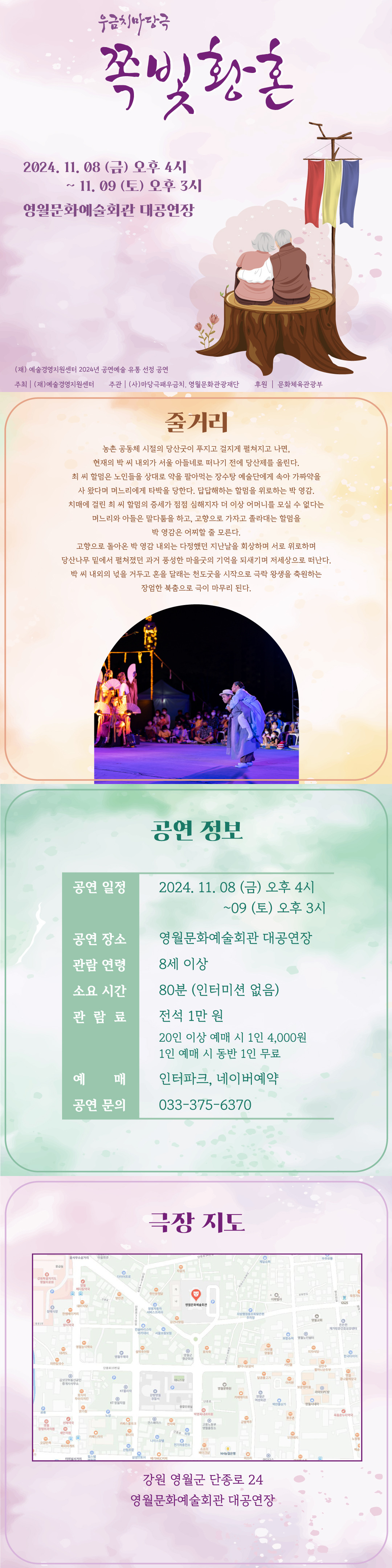 마당극 <쪽빛황혼> 이미지