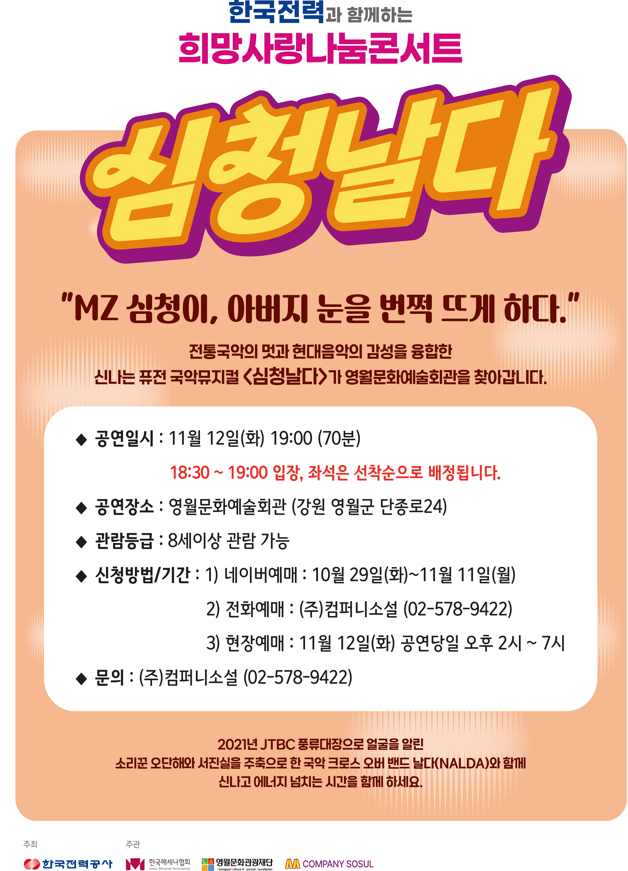  마당극 <쪽빛황혼> 이미지