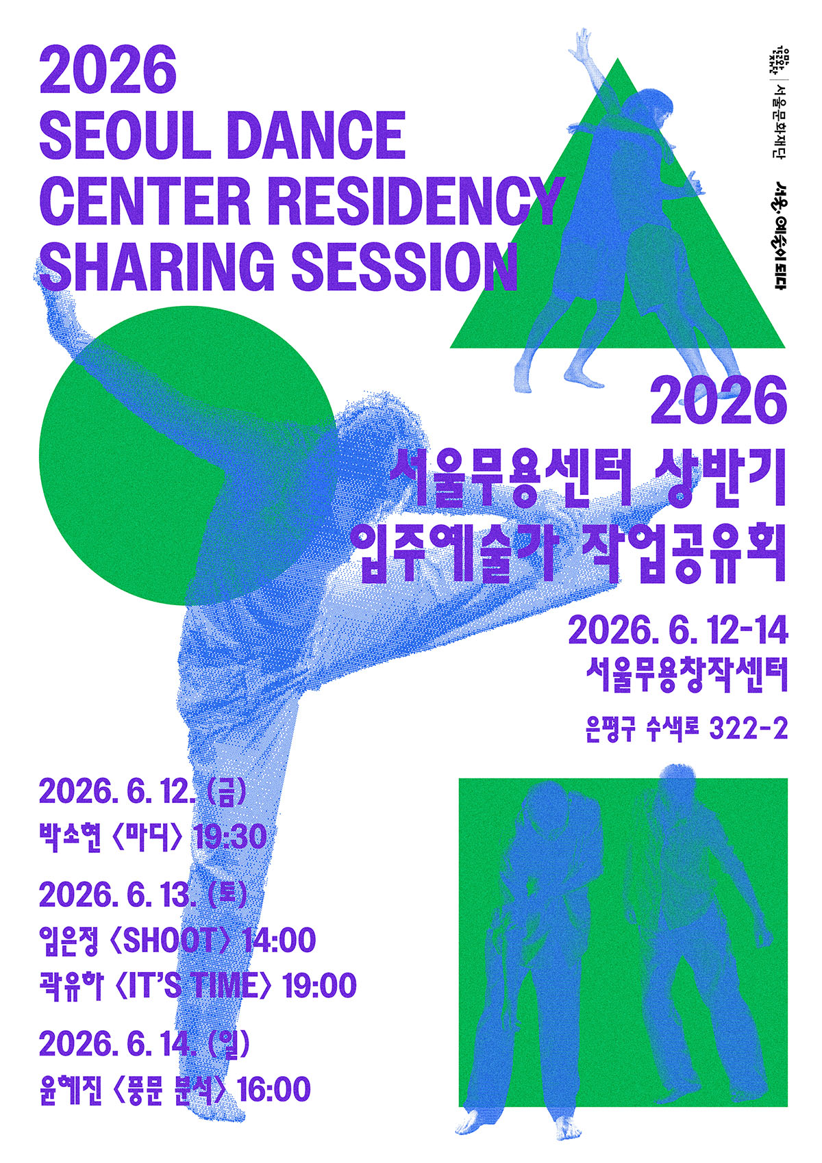 2026 서울무용센터 상반기 입주예술가 작업공유회 이미지