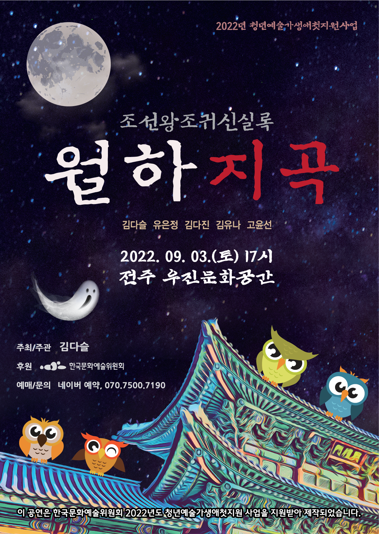[09.03] 조선왕조귀신실록 월하지곡 이미지
