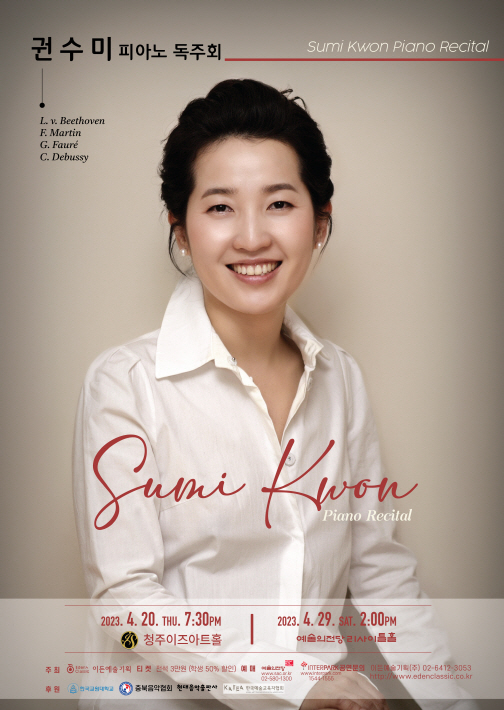 //공연취소// [04.29] 권수미 피아노 독주회 이미지