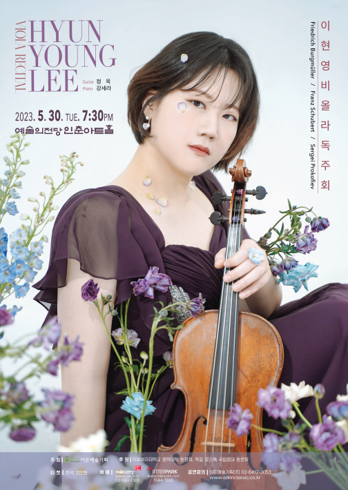 [05.30] 이현영 비올라 독주회 이미지