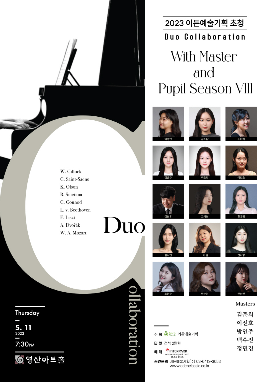 [05.11] 2023 이든예술기획 초청 Duo Collaboration 이미지