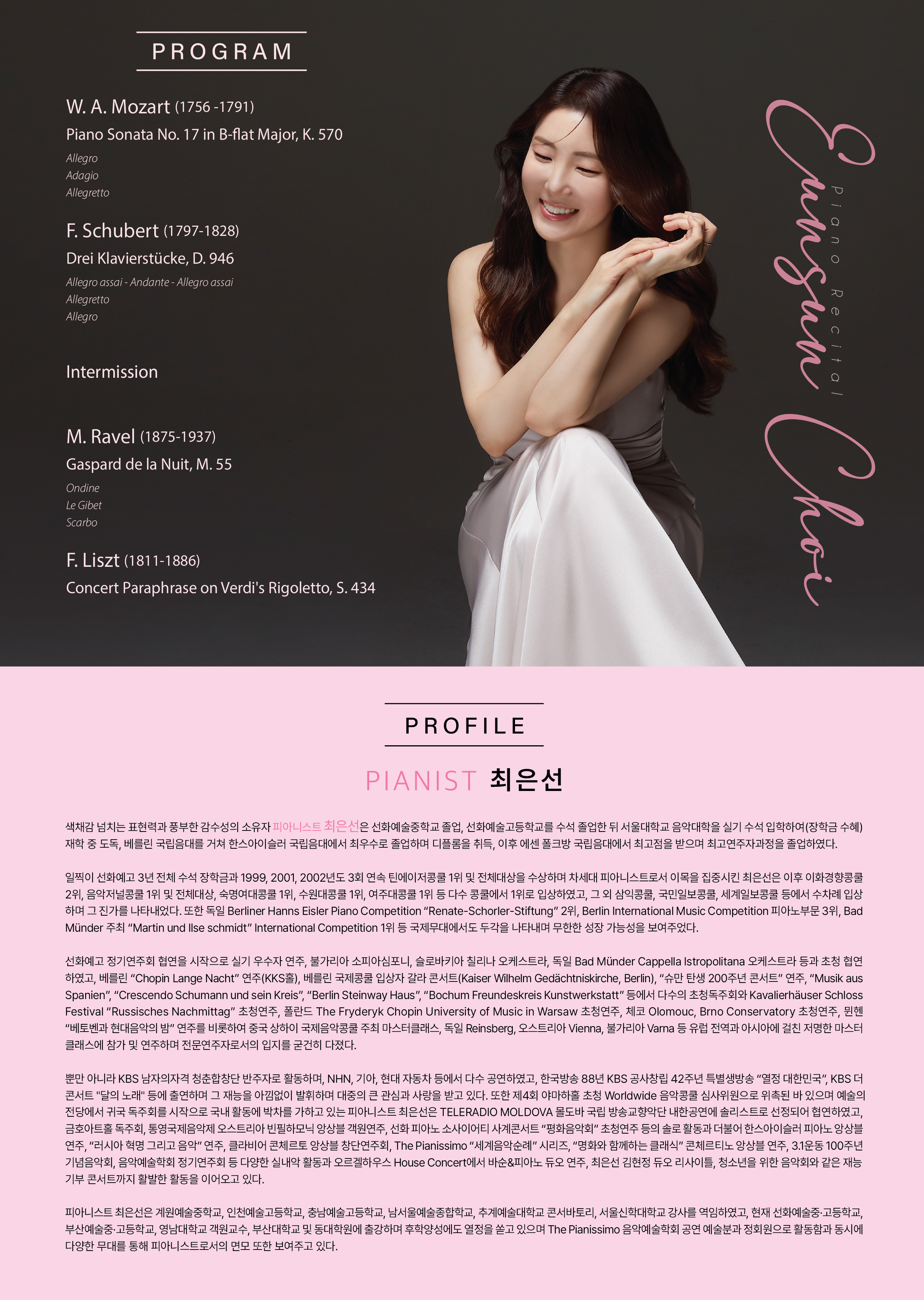 [09.09] 최은선 피아노 독주회 이미지