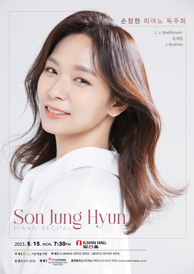 [05.15] 손정현 피아노 독주회 이미지