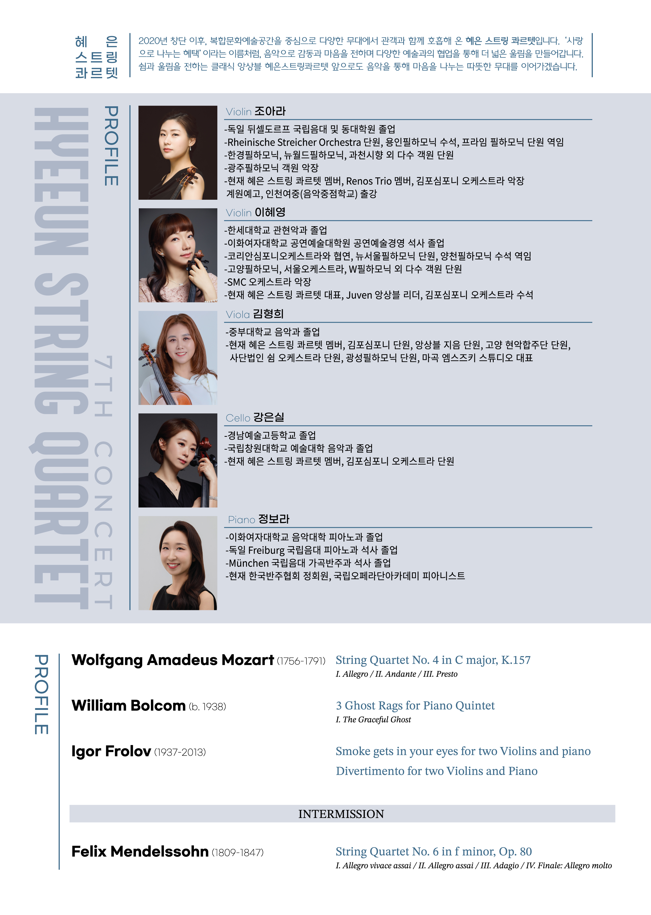 혜은스트링콰르텟 제7회 정기연주회 <다시, 시작> 이미지