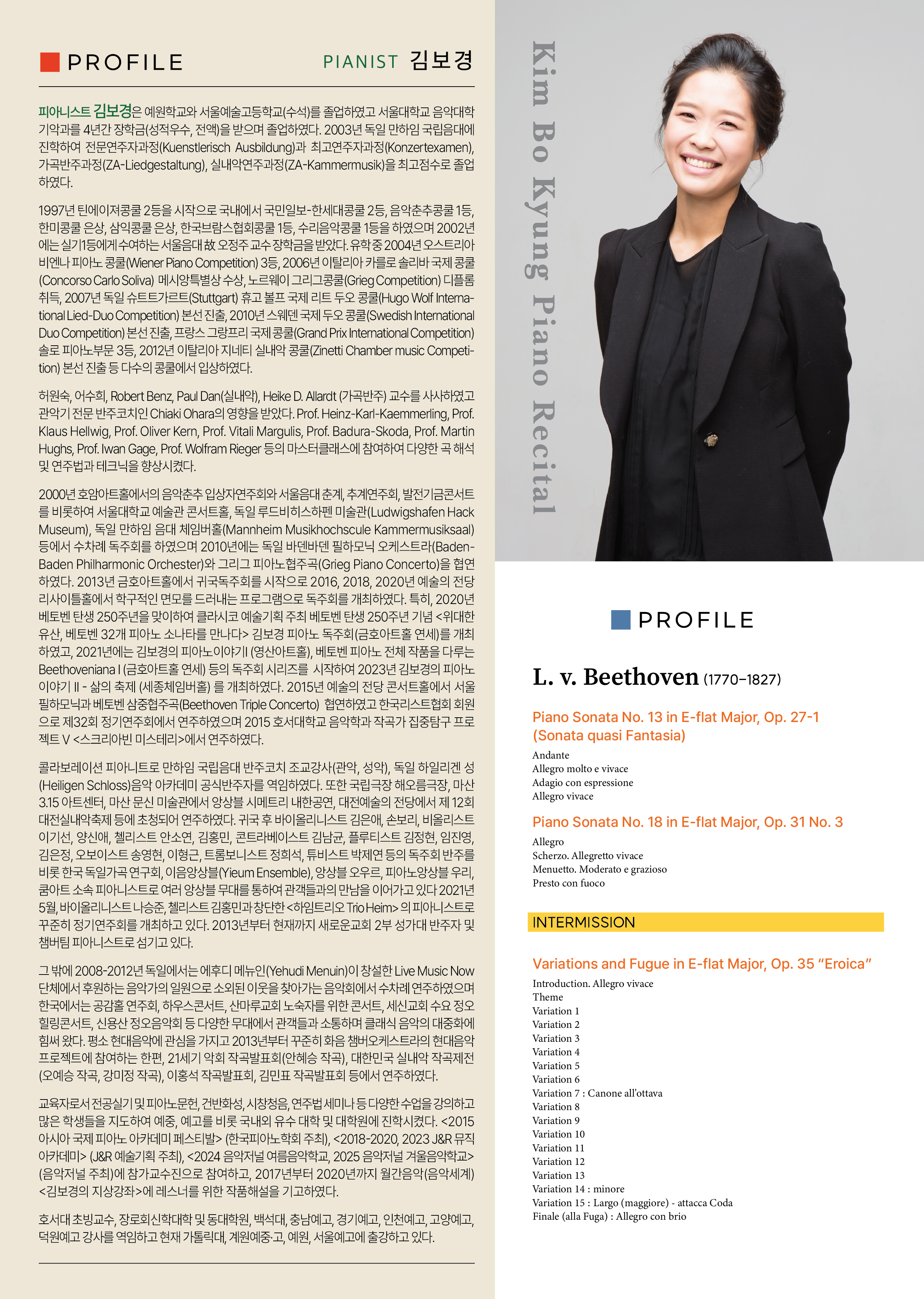 [08.25] 김보경 피아노 독주회 이미지