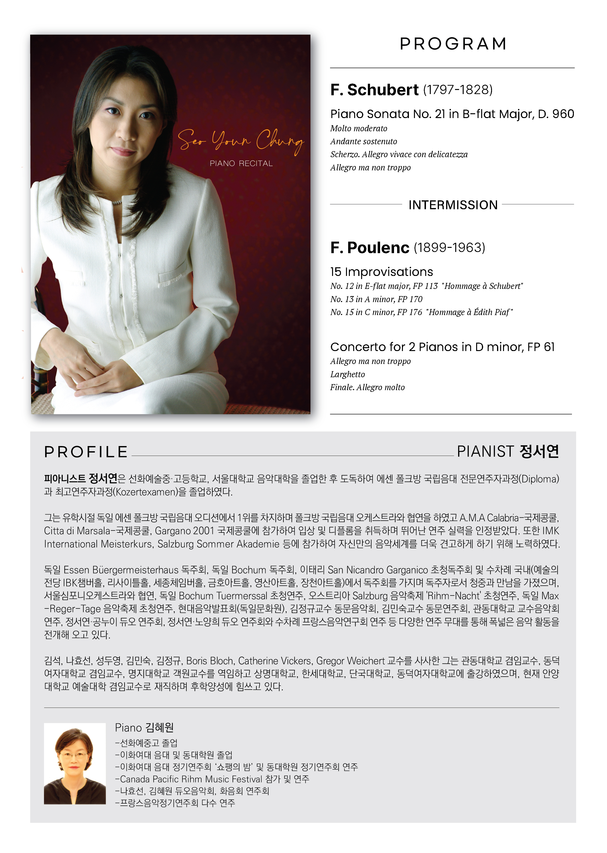 정서연 피아노 독주회 이미지