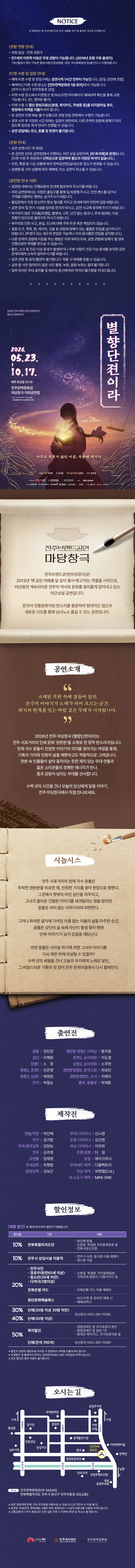 [전주문화재단] 2026 전주브랜드공연 마당창극 <별향단젼이라>  이미지