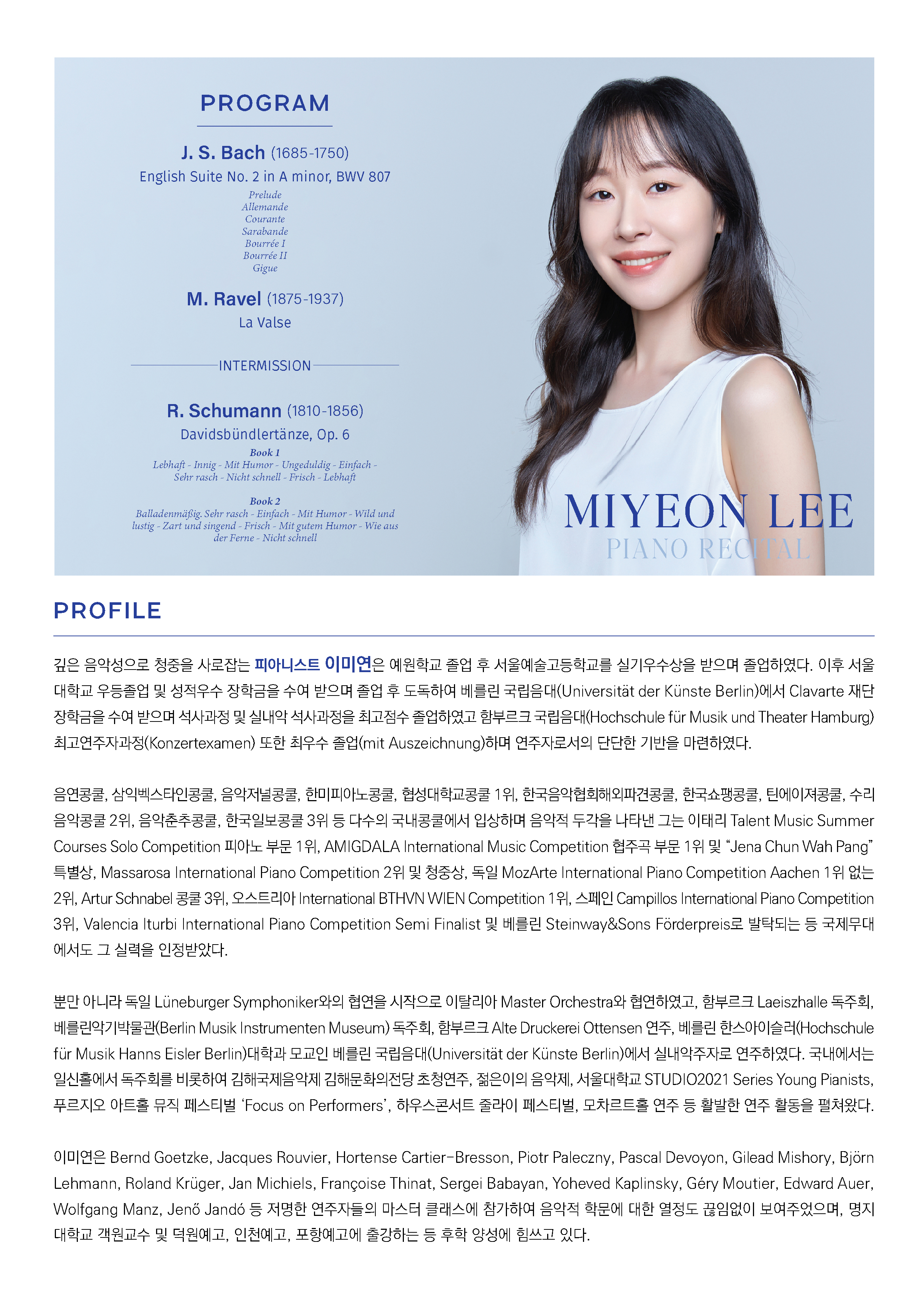 이미연 피아노 독주회 이미지