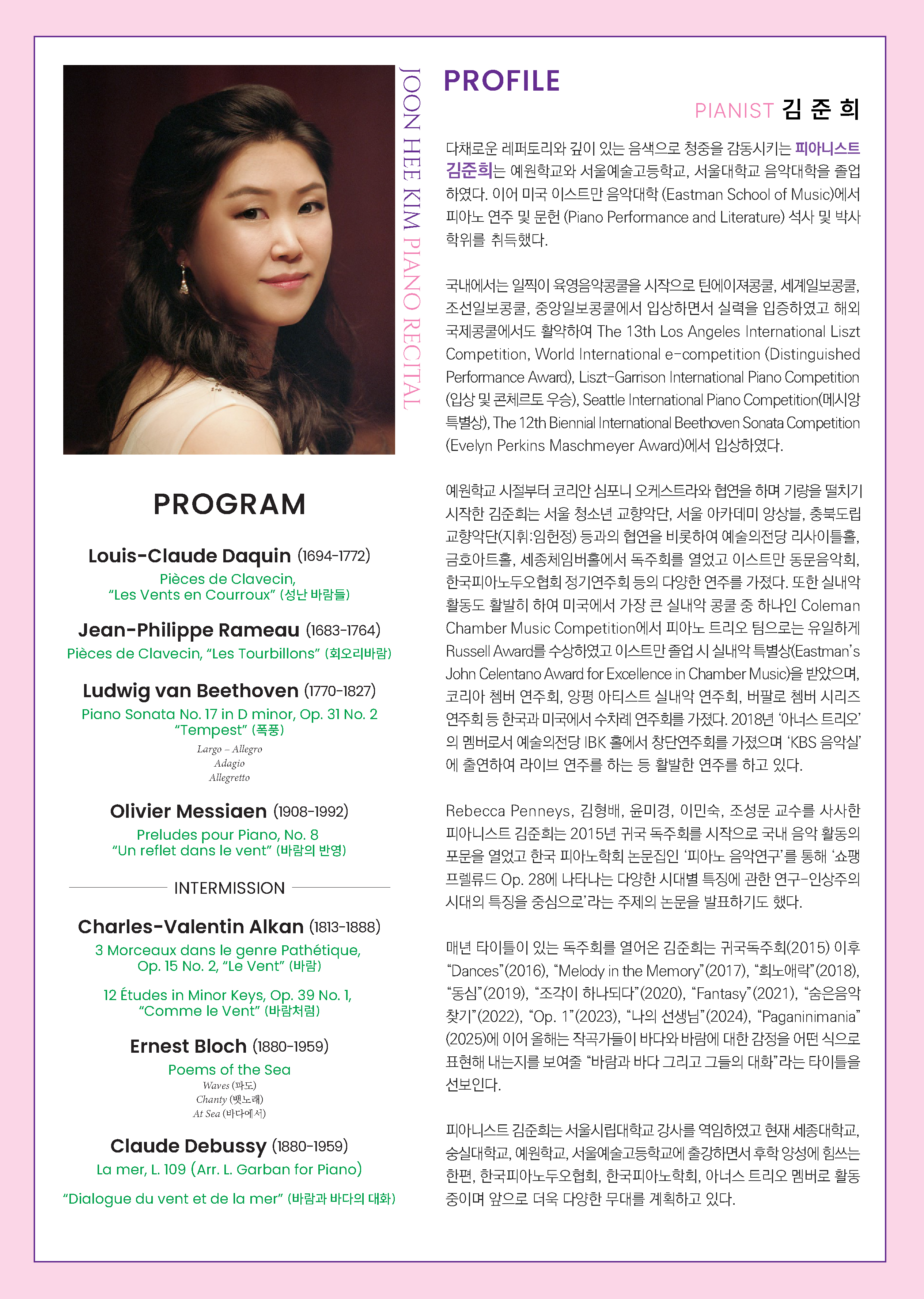 김준희 피아노 독주회 - “바람과 바다 그리고 그들의 대화” 이미지