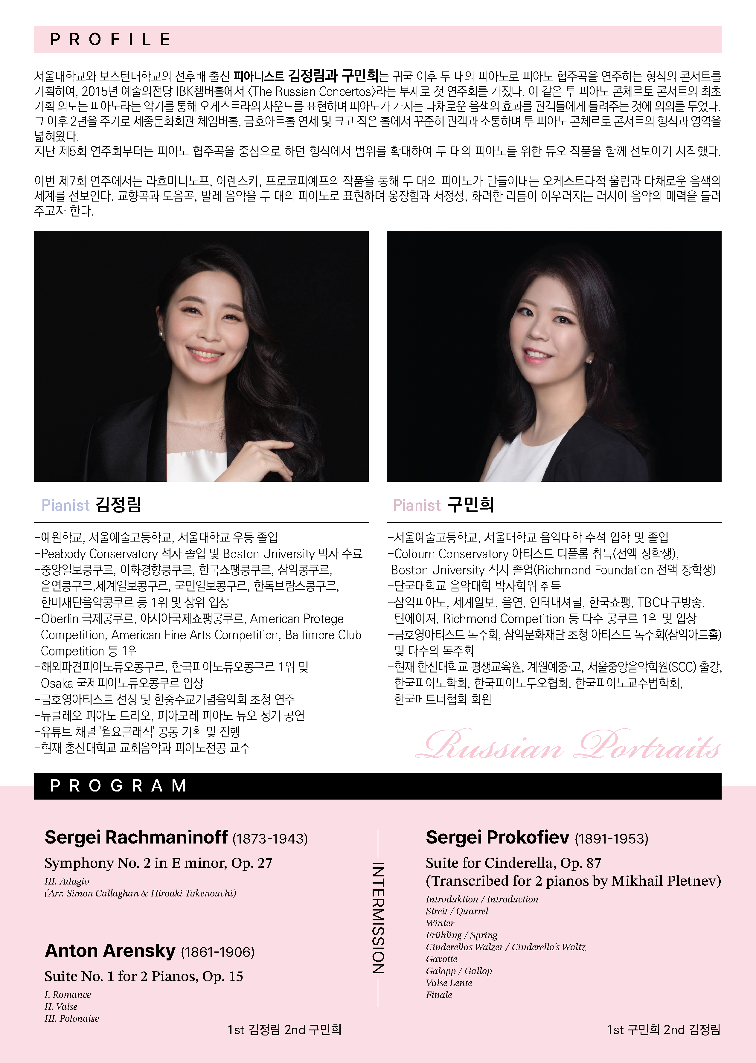 제7회 김정림 구민희 피아노 듀오 콘서트 이미지