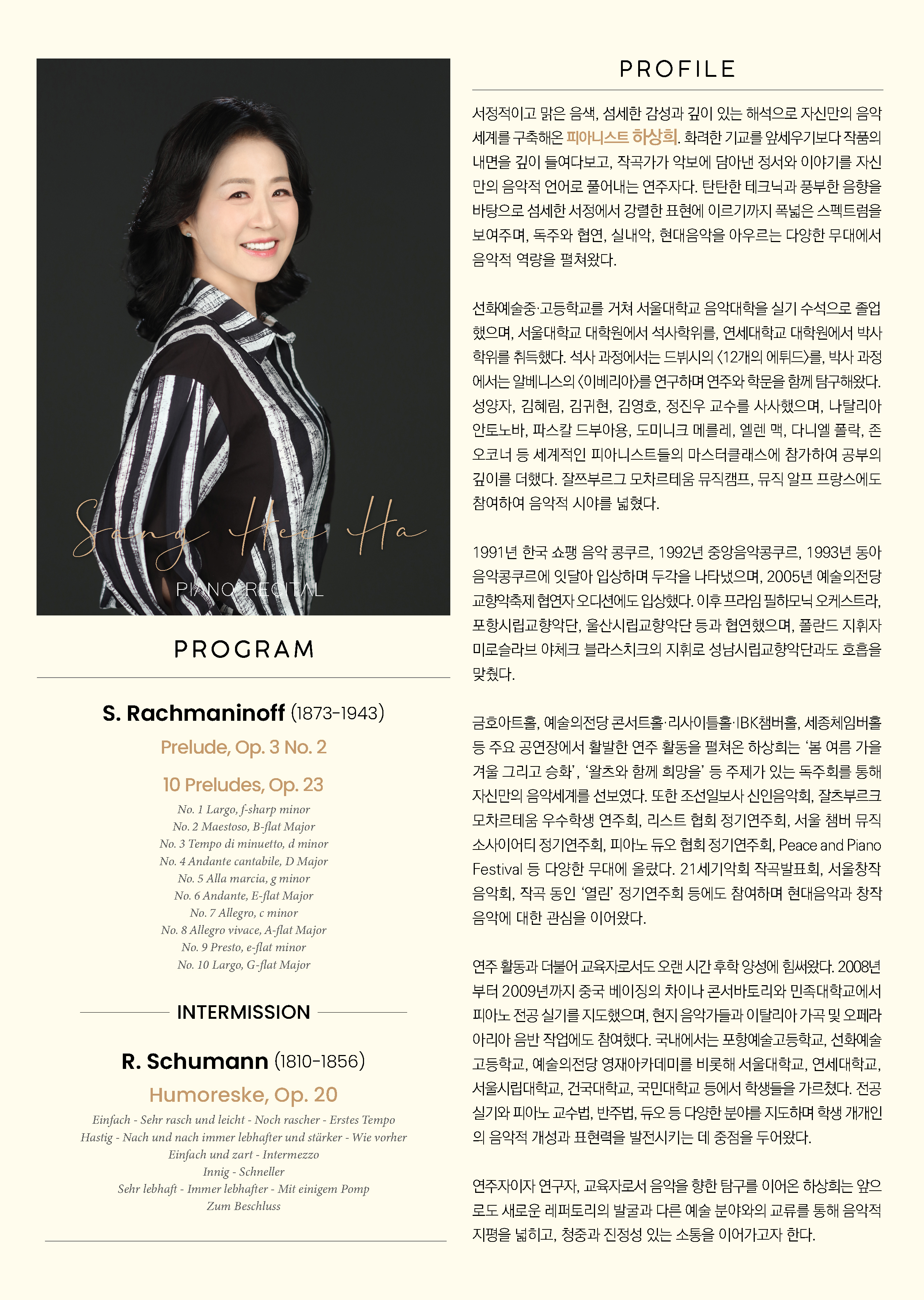 하상희 피아노 독주회 이미지