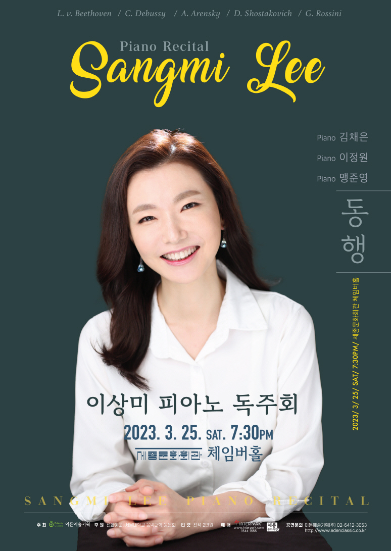 [03.25] 이상미 피아노 독주회 이미지