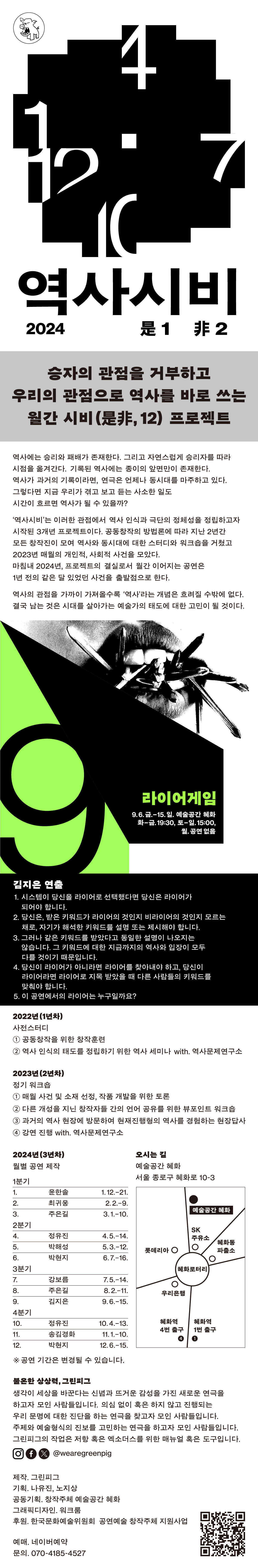 [역사시비]_9월 연극 <라이어 게임> 이미지