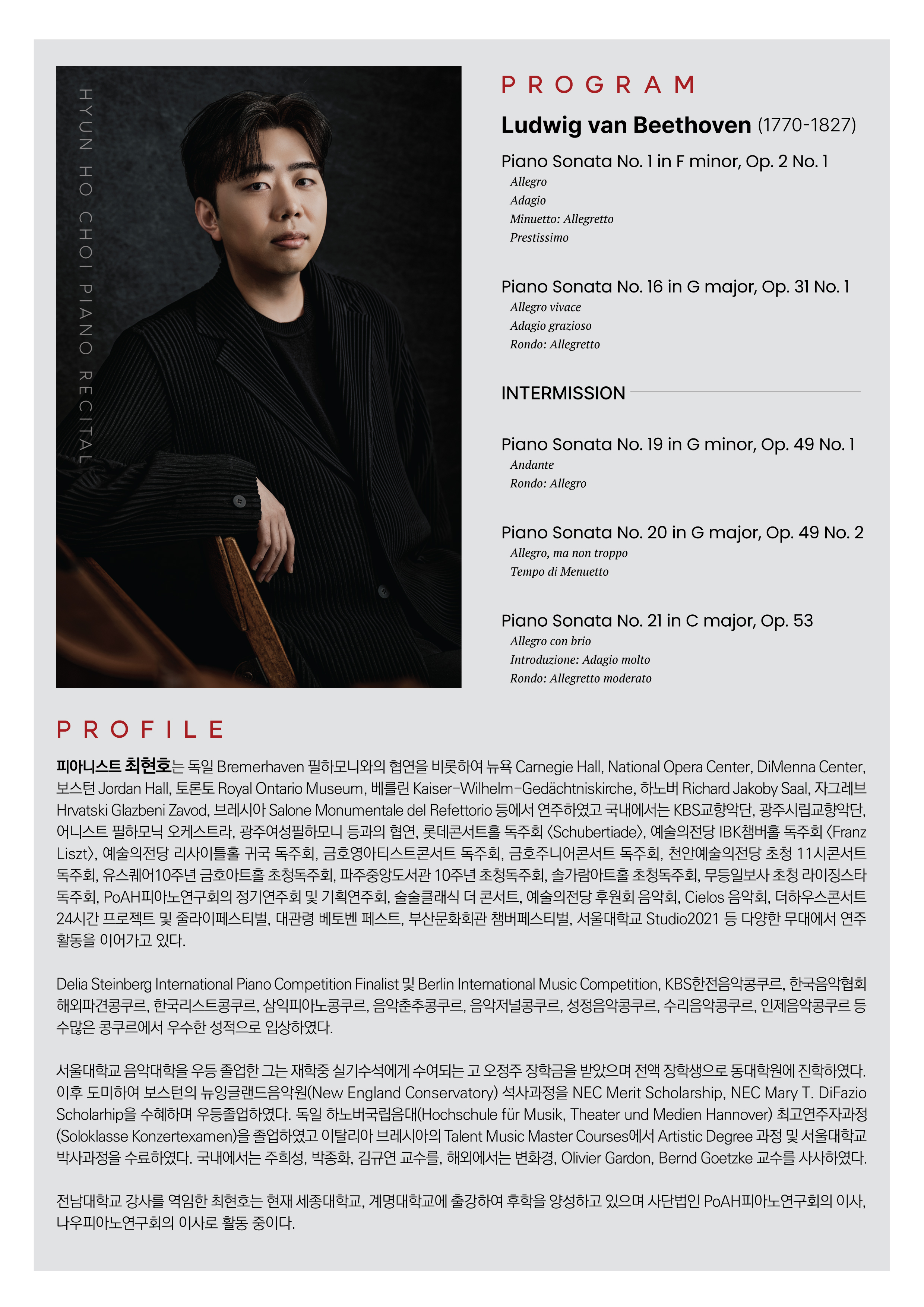 [02.19] 최현호 피아노 독주회 - 베토벤 32 피아노 소나타 전곡연주 시리즈 I 이미지