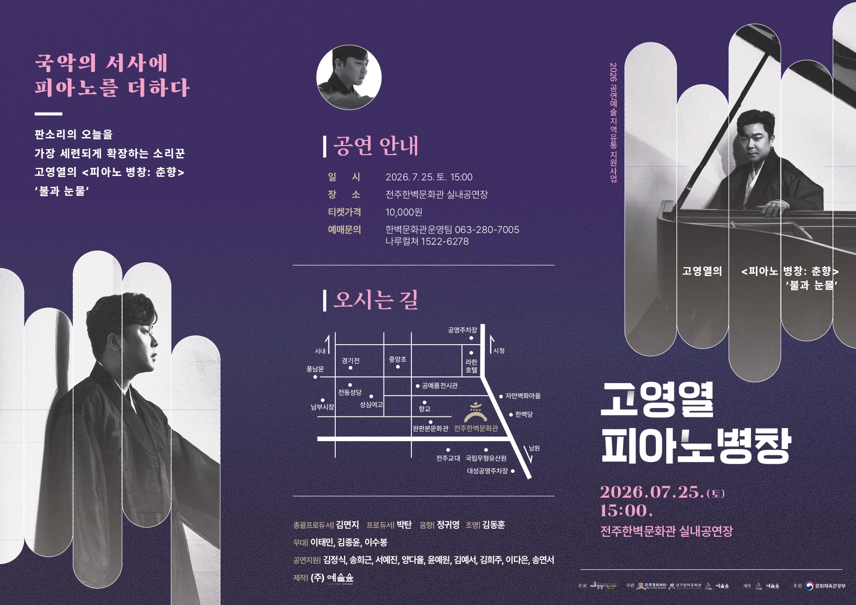 고영열 <피아노 병창: 춘향 '불과 눈물'> 이미지