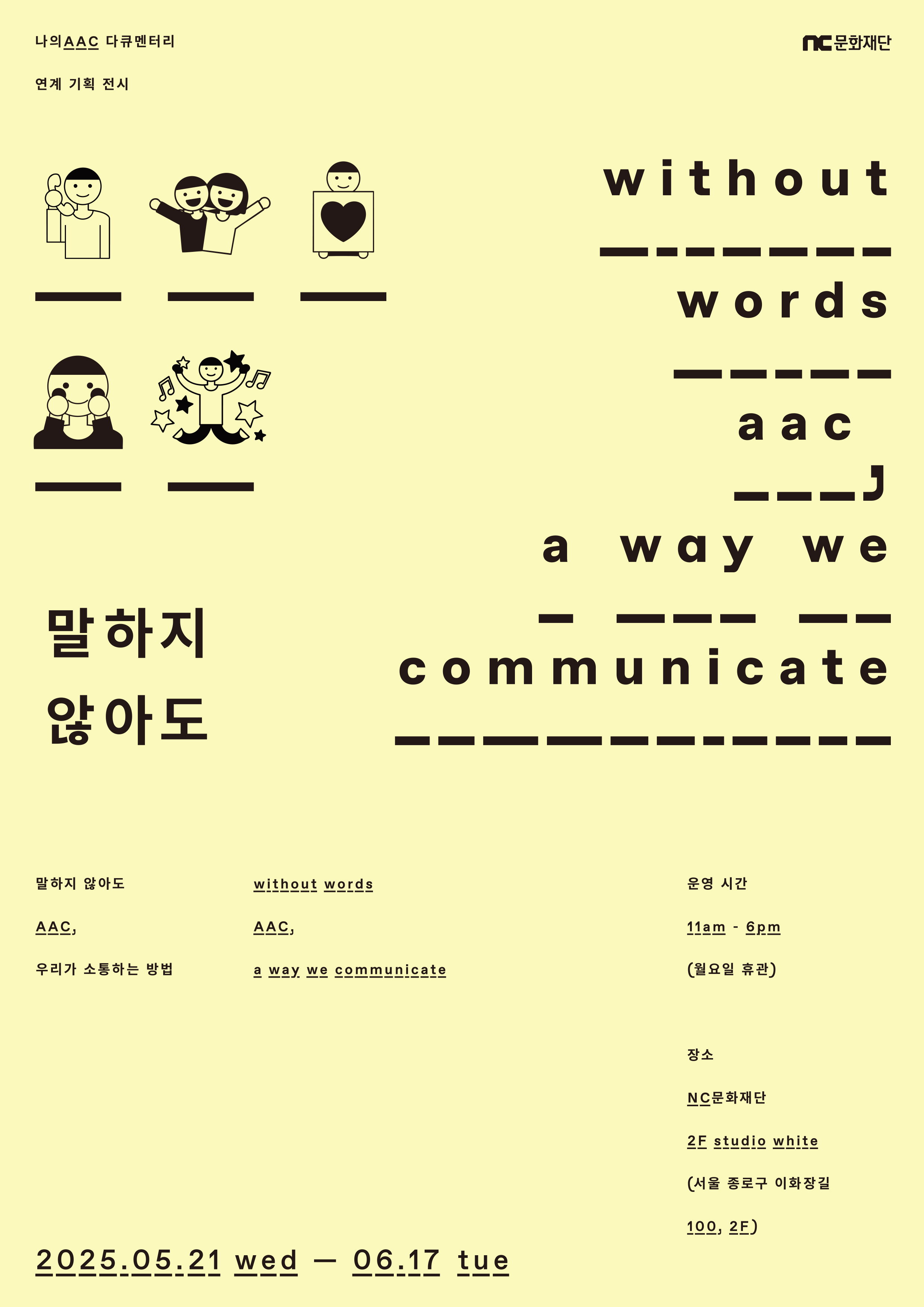 [전시소식] <말하지 않아도 : Without Words> 이미지
