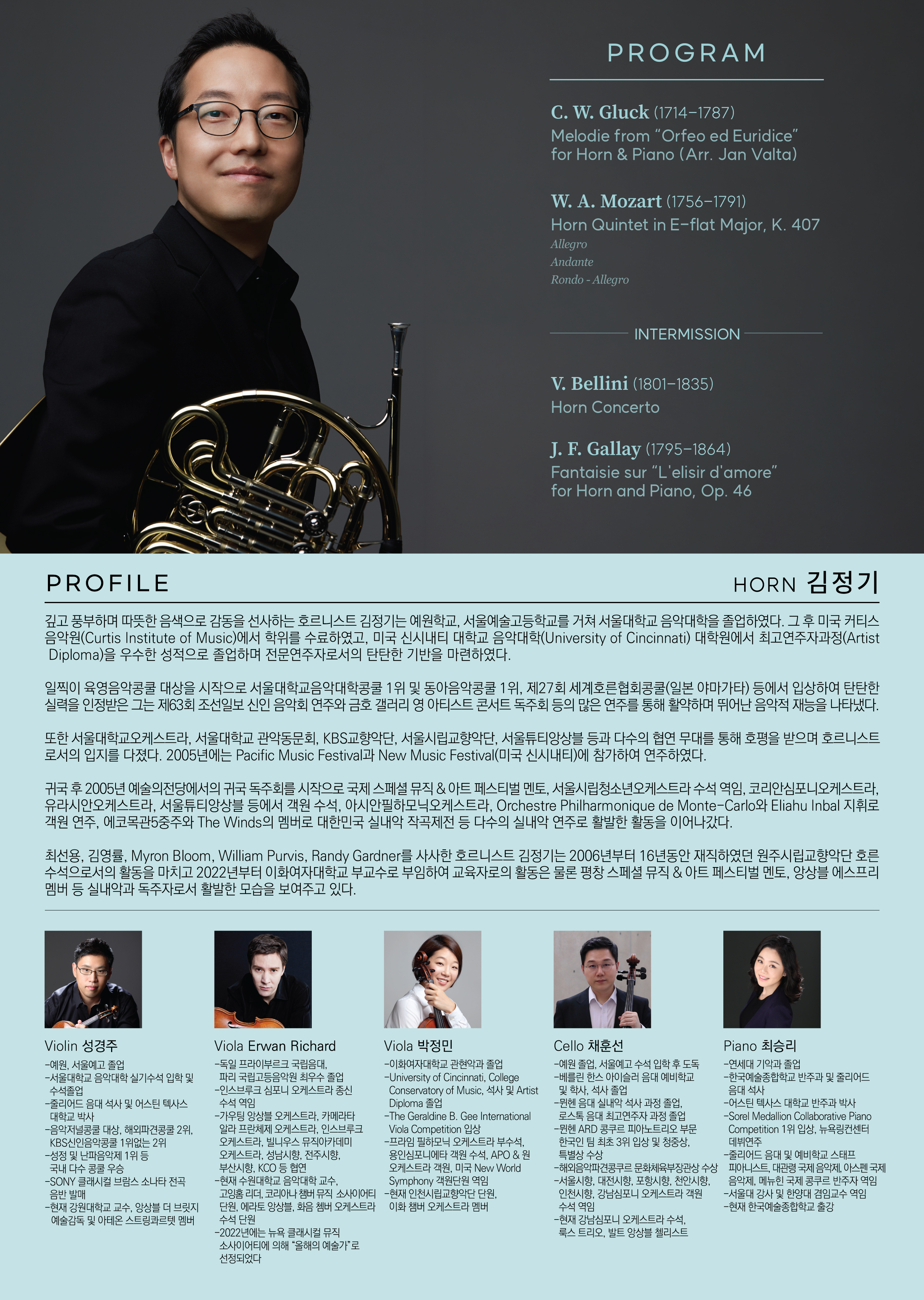 김정기 호른 독주회 - Operatic Horn 이미지