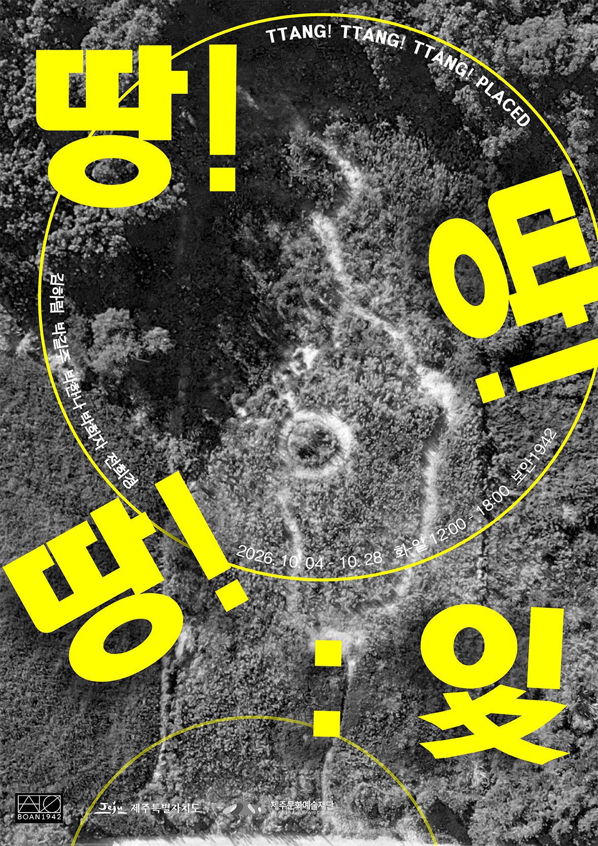 《땅땅땅-잇있잊 TTang! TTang! TTang! Placed》 이미지