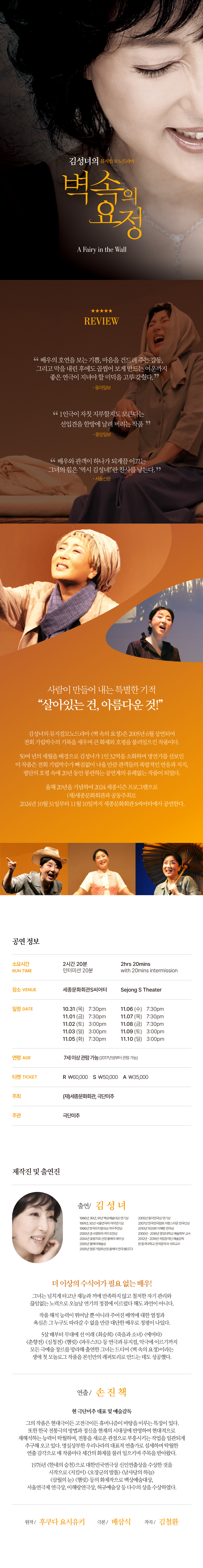 김성녀의 뮤지컬모노드라마 <벽 속의 요정> 이미지