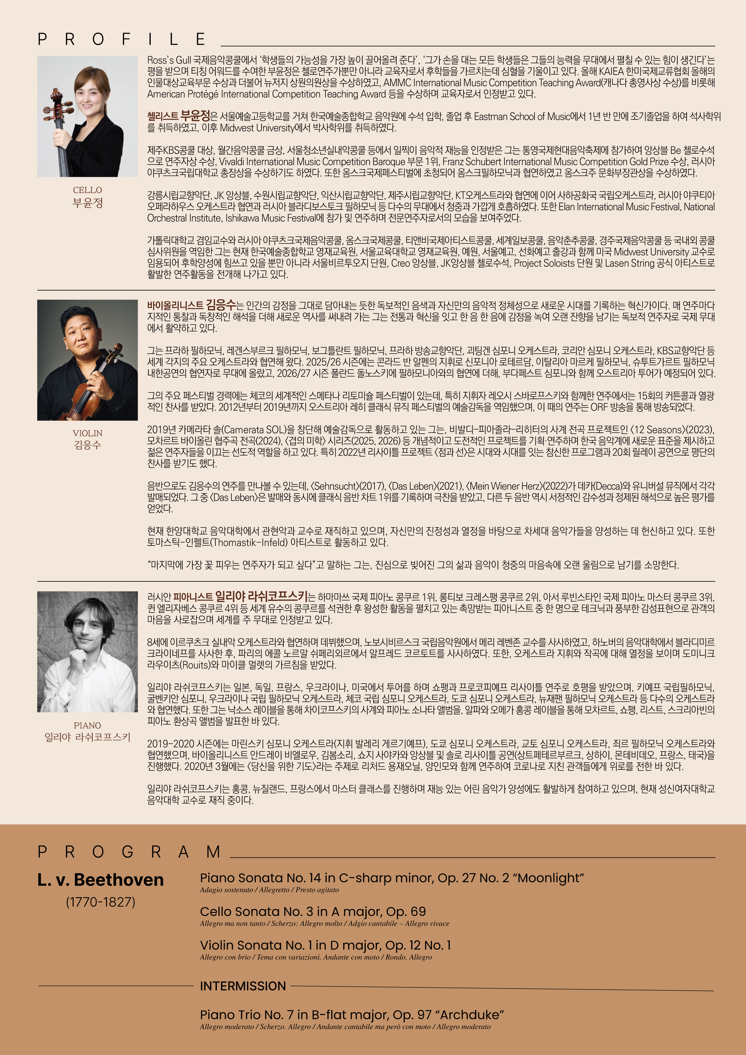 [06.18] 첼리스트 부윤정의 도네이션 콘서트 이미지