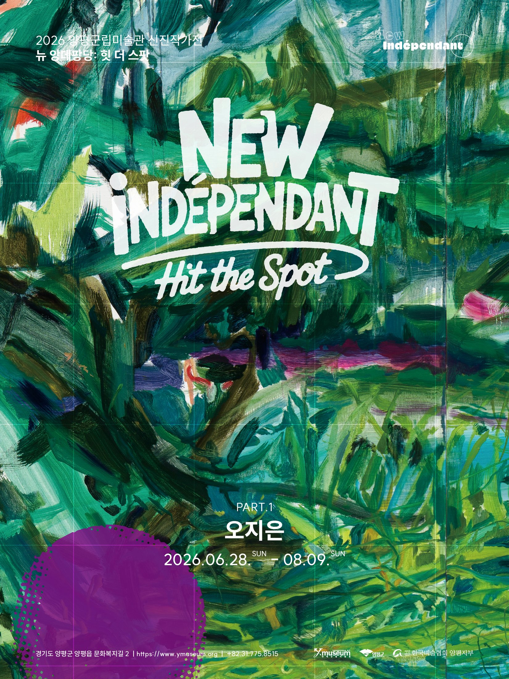 오지은 《뉴 앙데팡당: 힛 더 스팟 Part.1》 이미지