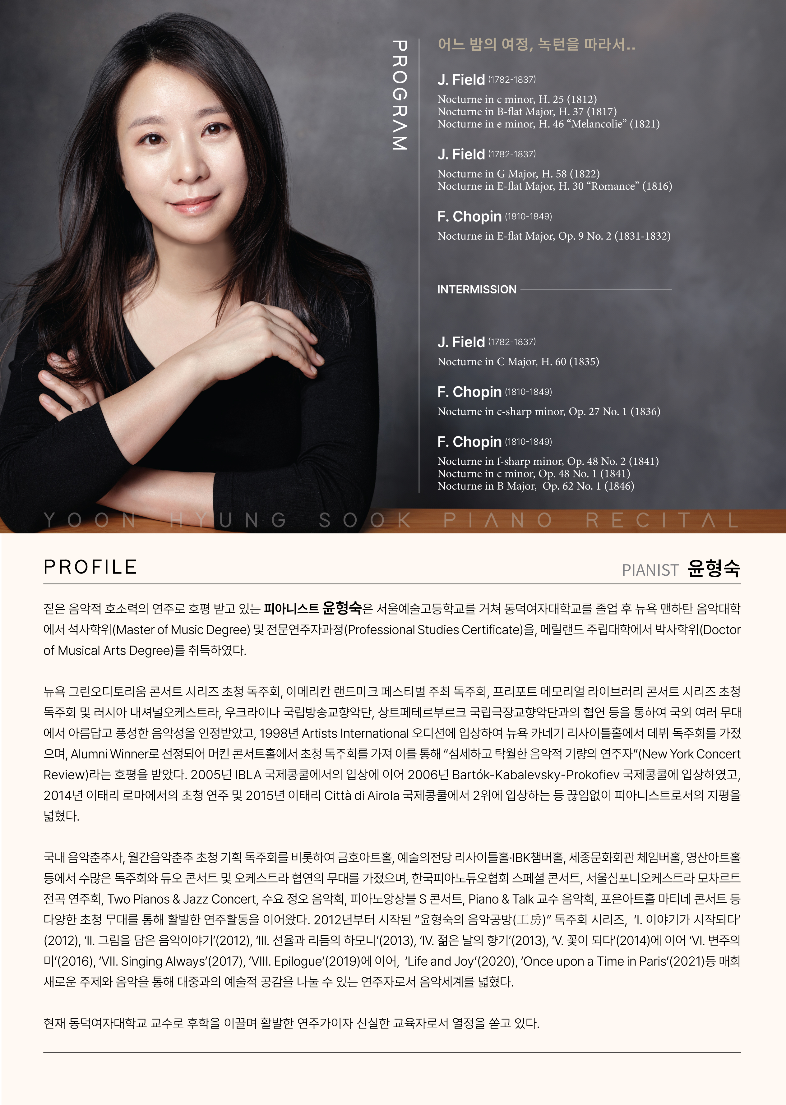 윤형숙 피아노 독주회 <어느 밤의 여정, 녹턴을 따라서..> 이미지