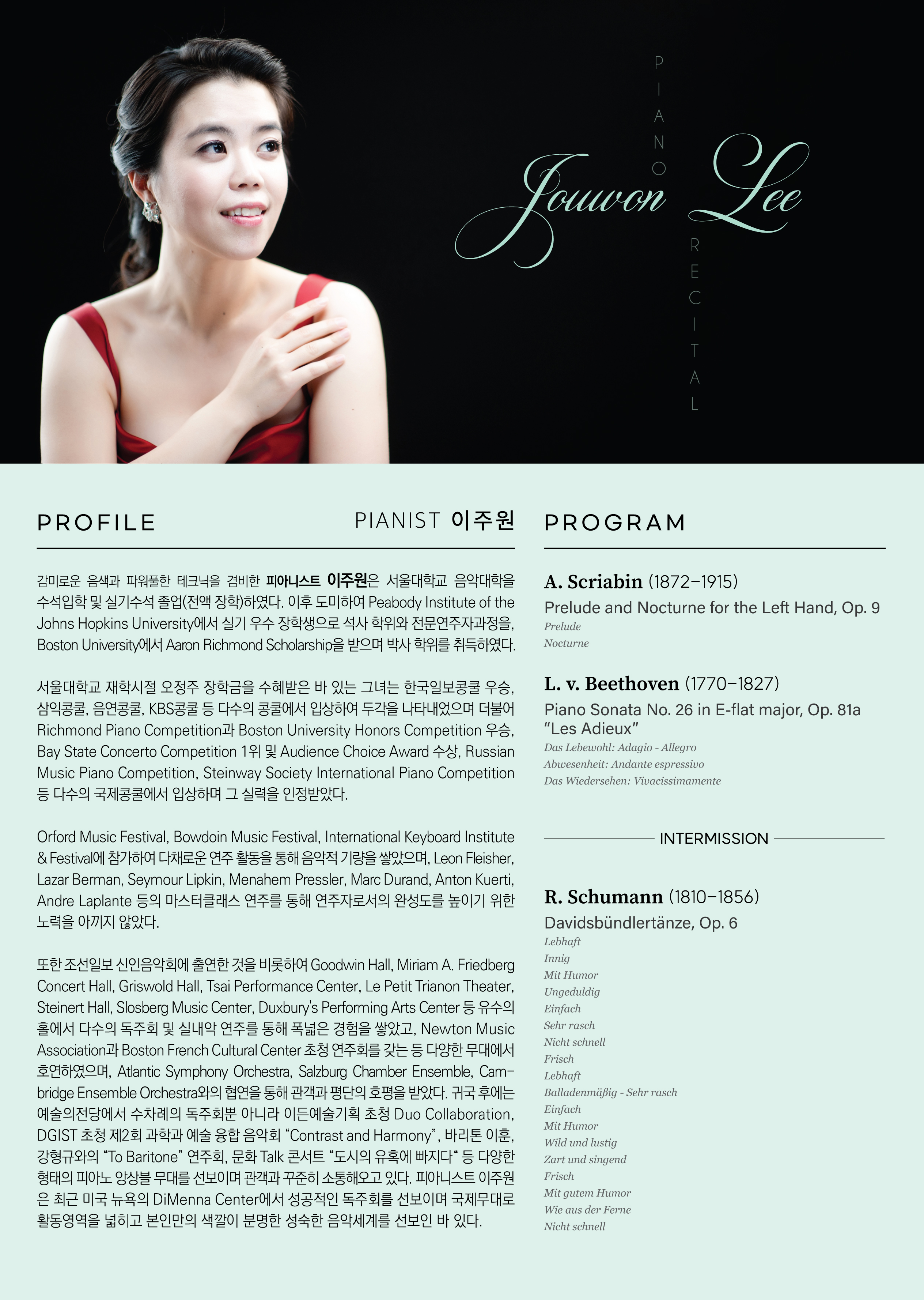 이주원 피아노 독주회 이미지