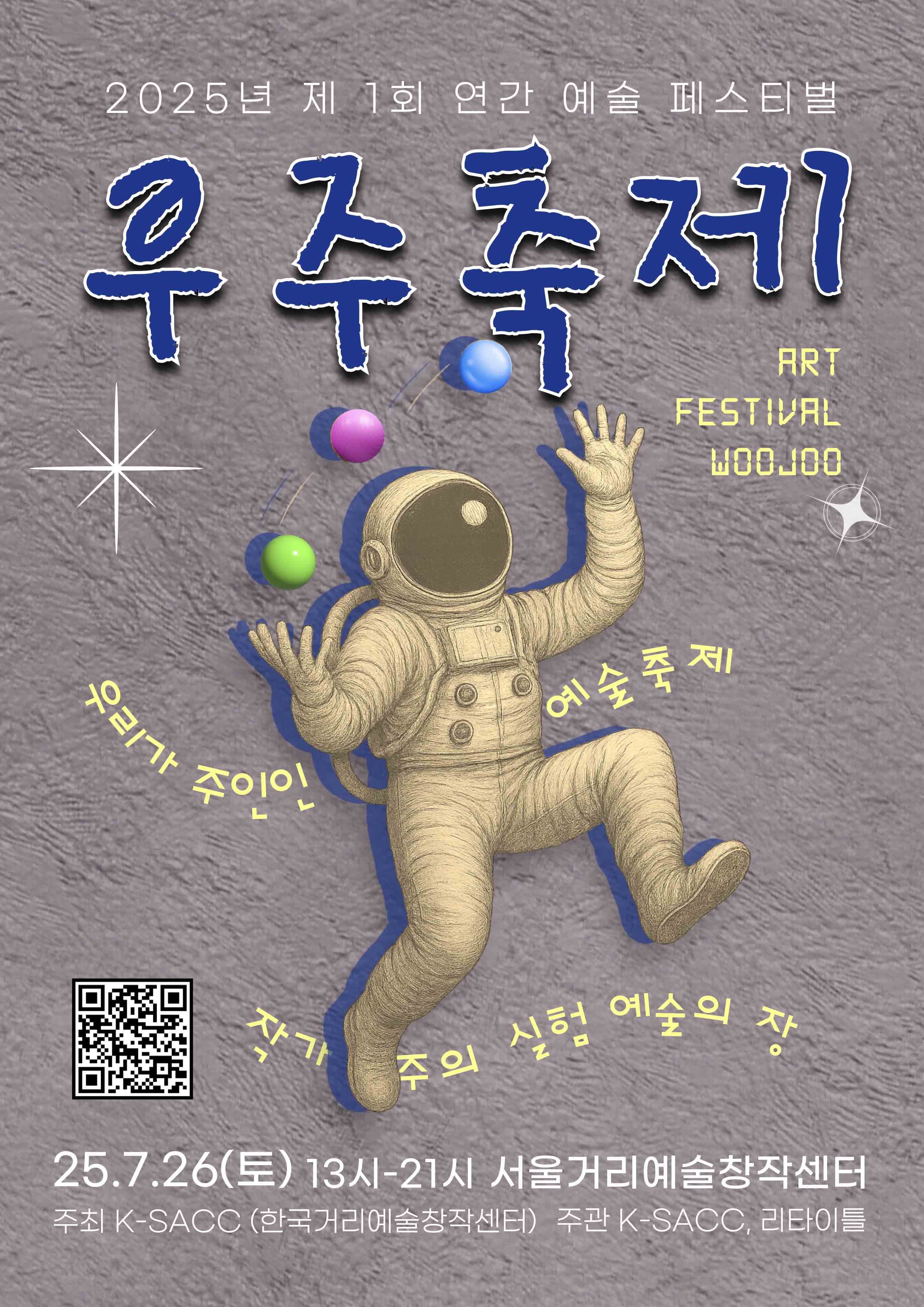제1회 연간 우주축제 이미지