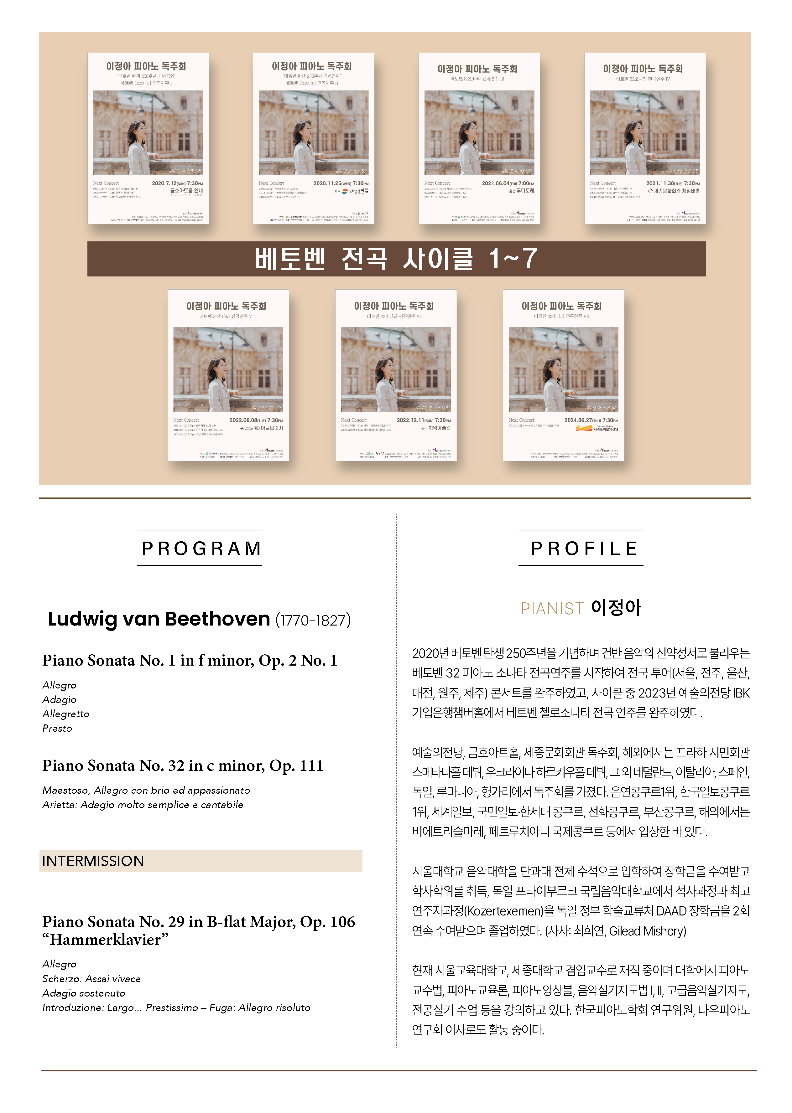[09.14] 이정아 피아노 독주회 <베토벤 32 피아노 소나타 전곡 연주 마지막회> 이미지