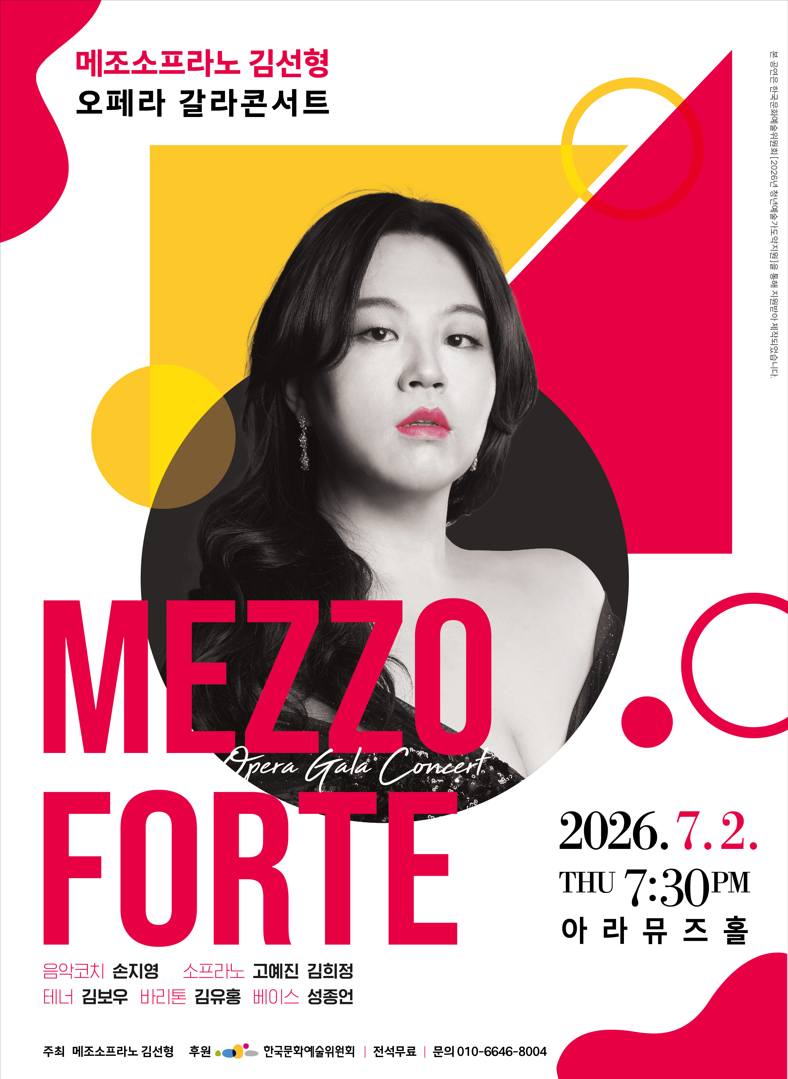 메조소프라노 김선형 오페라 갈라콘서트 <Mezzo Forte> 이미지