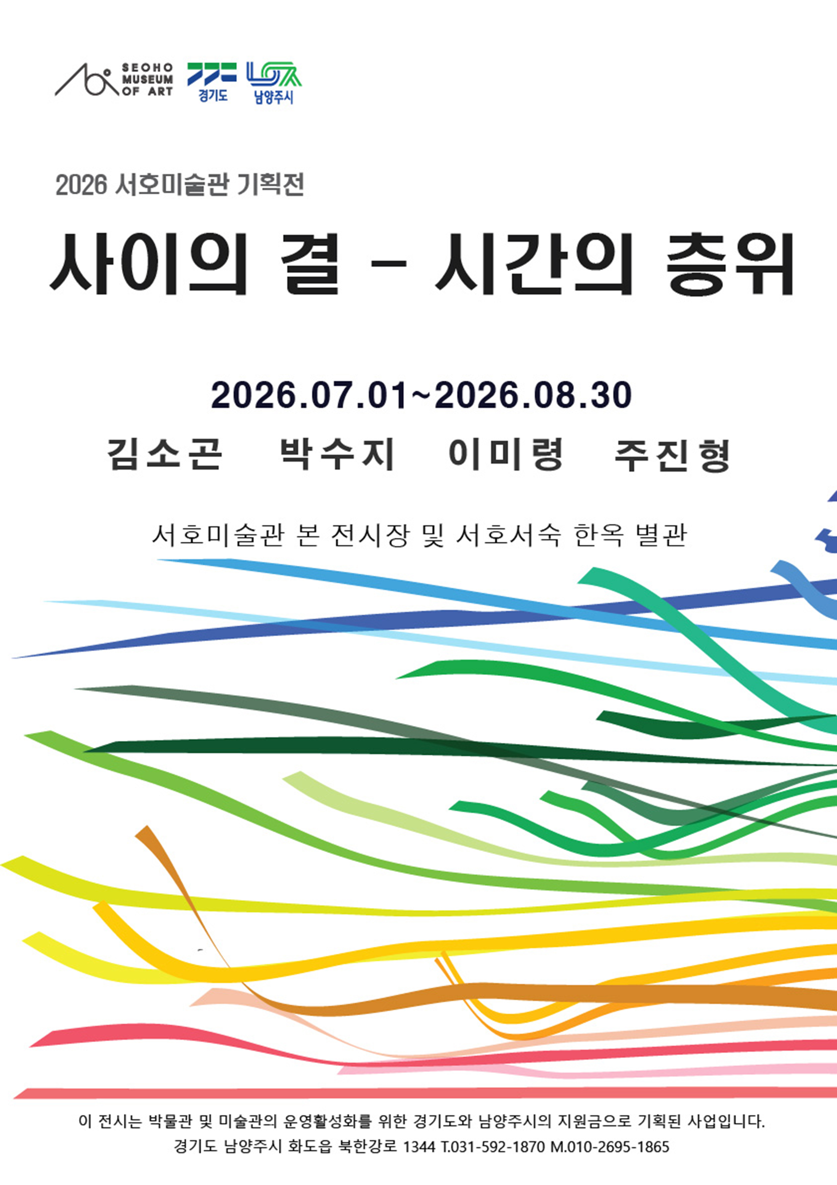 사이의 결 2부 《시간의 층위》 이미지