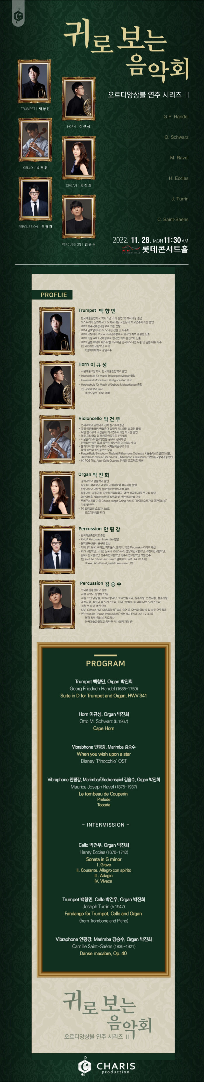  [11월 28일] 오르디앙상블 연주 시리즈 II '귀로 보는 음악회' 이미지