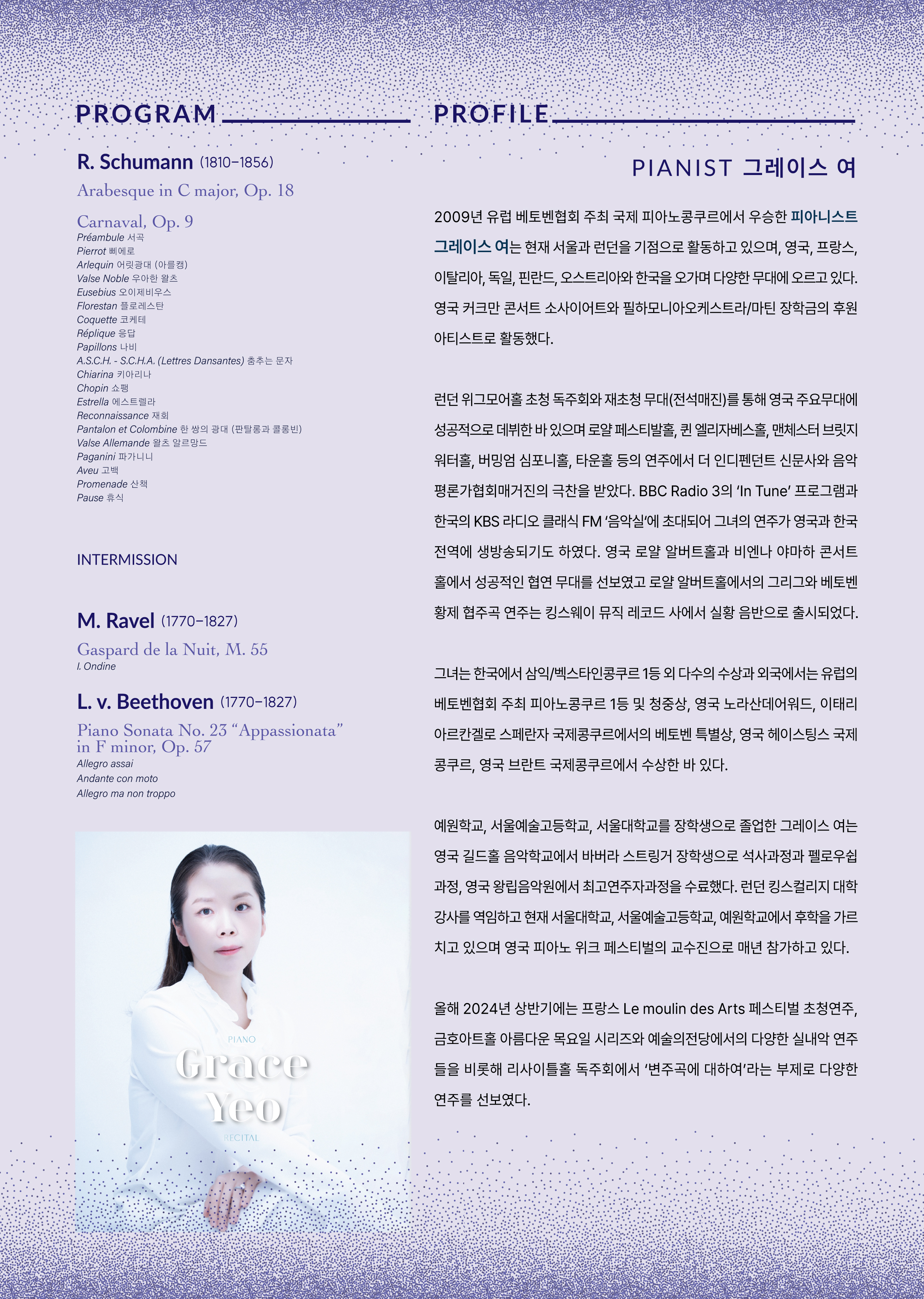[12.22] 그레이스여 피아노 리사이틀 이미지