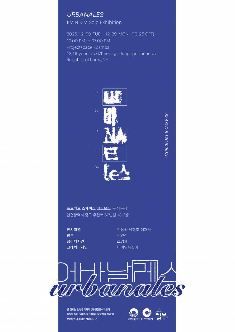 김지민 개인전 《Urbanales 어바날레스》 이미지