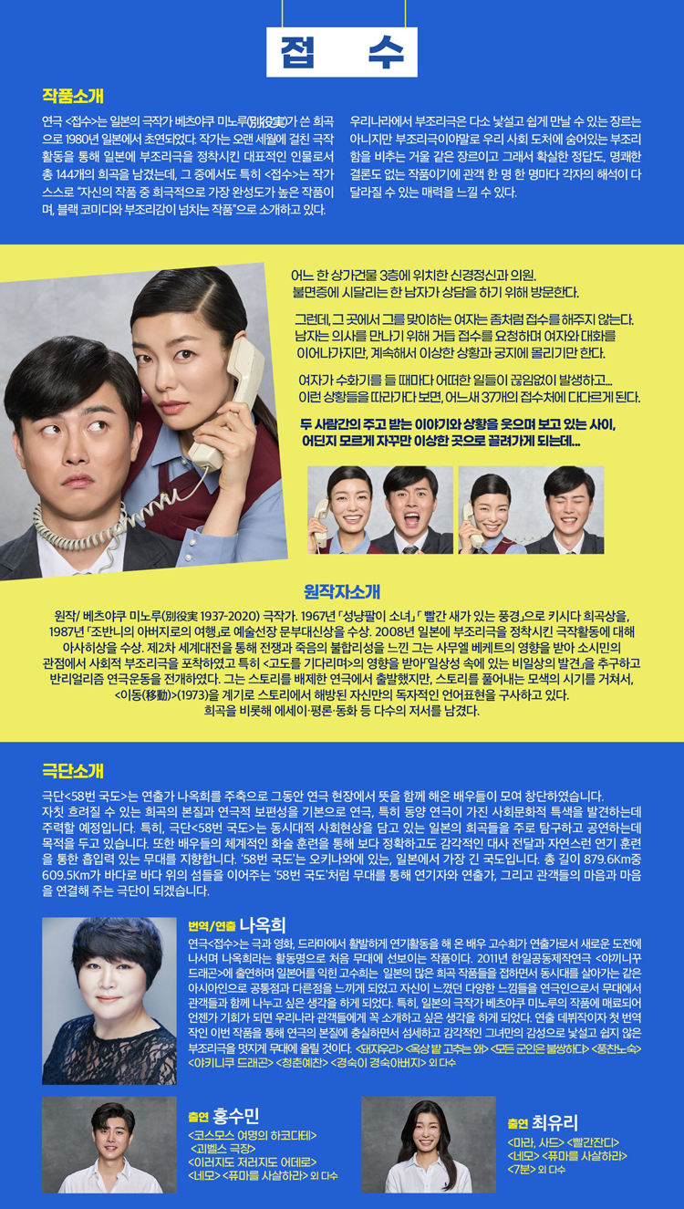 2024 월드2인극 페스티벌 연극 <접수> 이미지