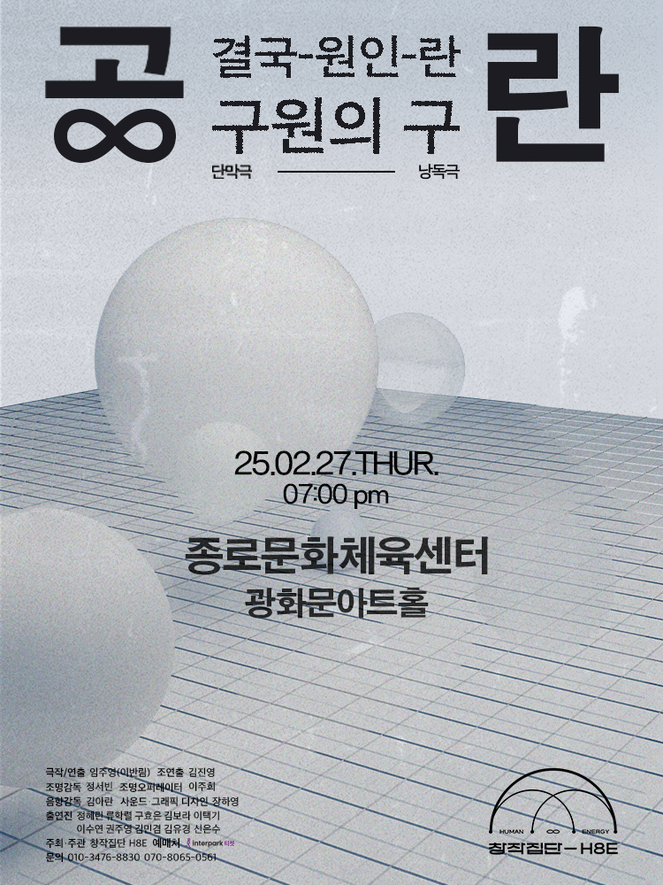 연극 <공란> 공연 이미지