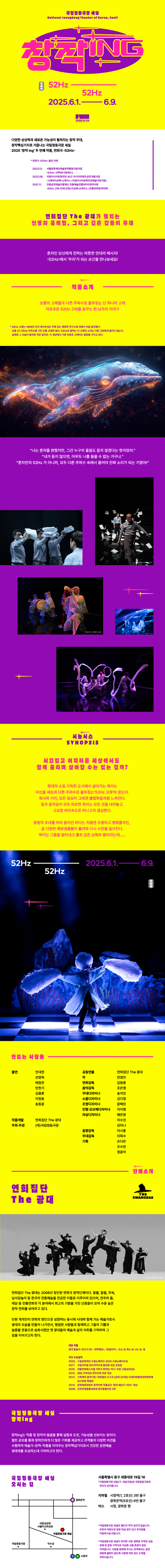 2025 창작ing 연희극 <52Hz> 이미지