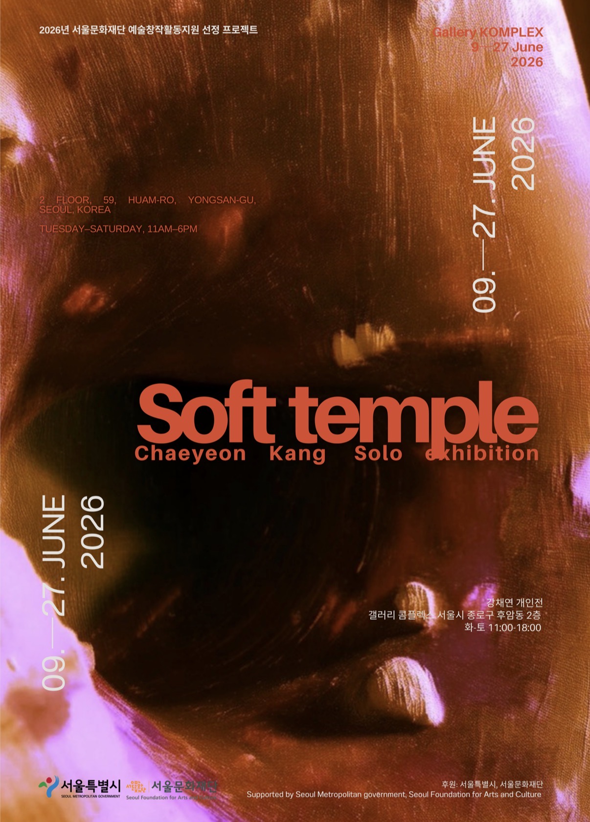 강채연 개인전 《Soft temple》 이미지