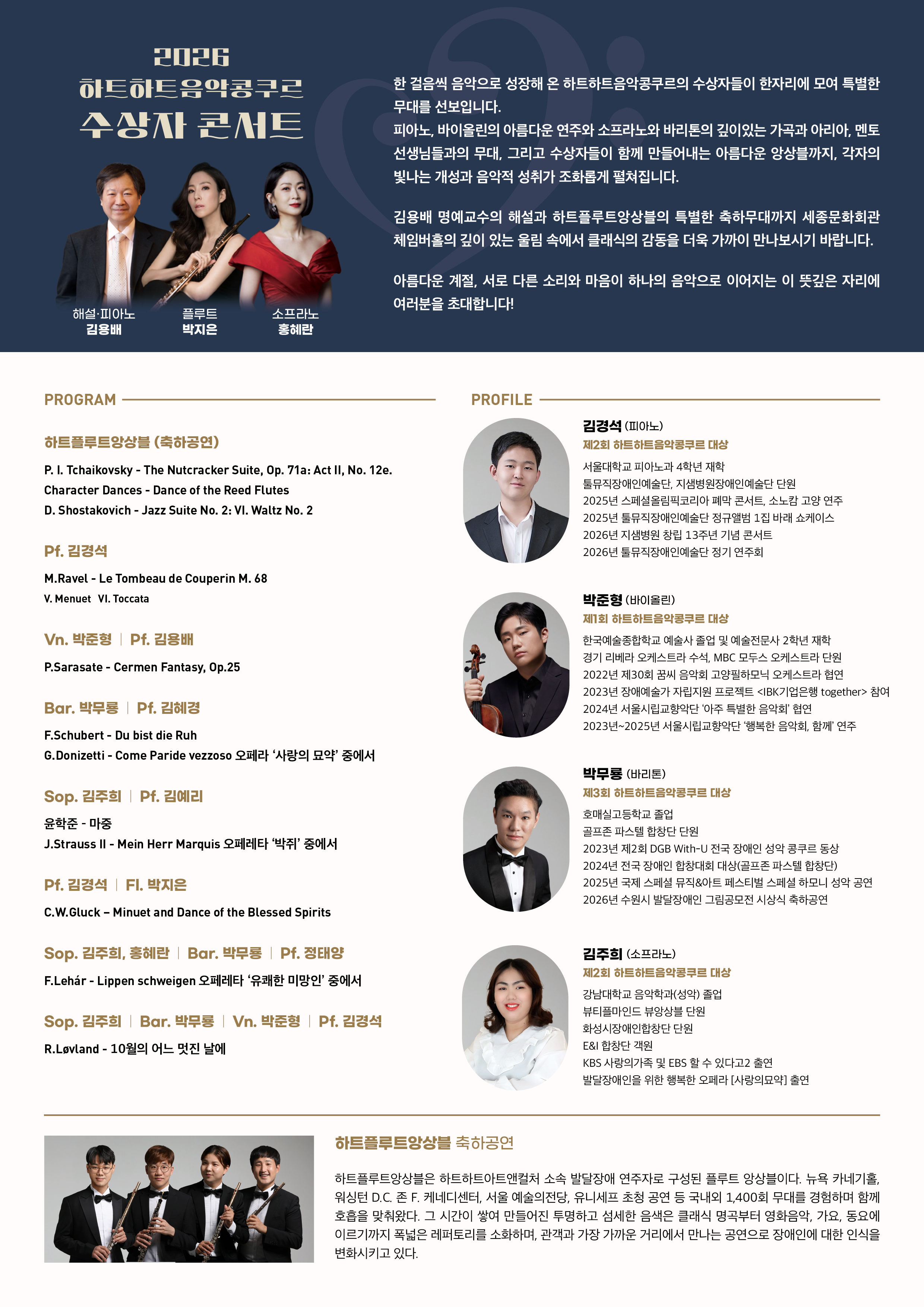 2026 하트하트음악콩쿠르 수상자 콘서트에 여러분을 초대합니다! 이미지
